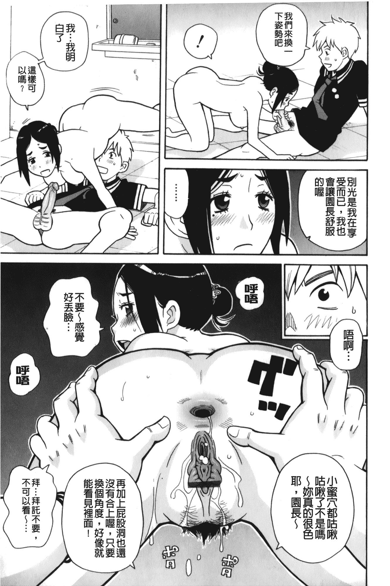 汉化版-[ジョン・K・ペー太] サーチ&悶絶デストロイ_第4集