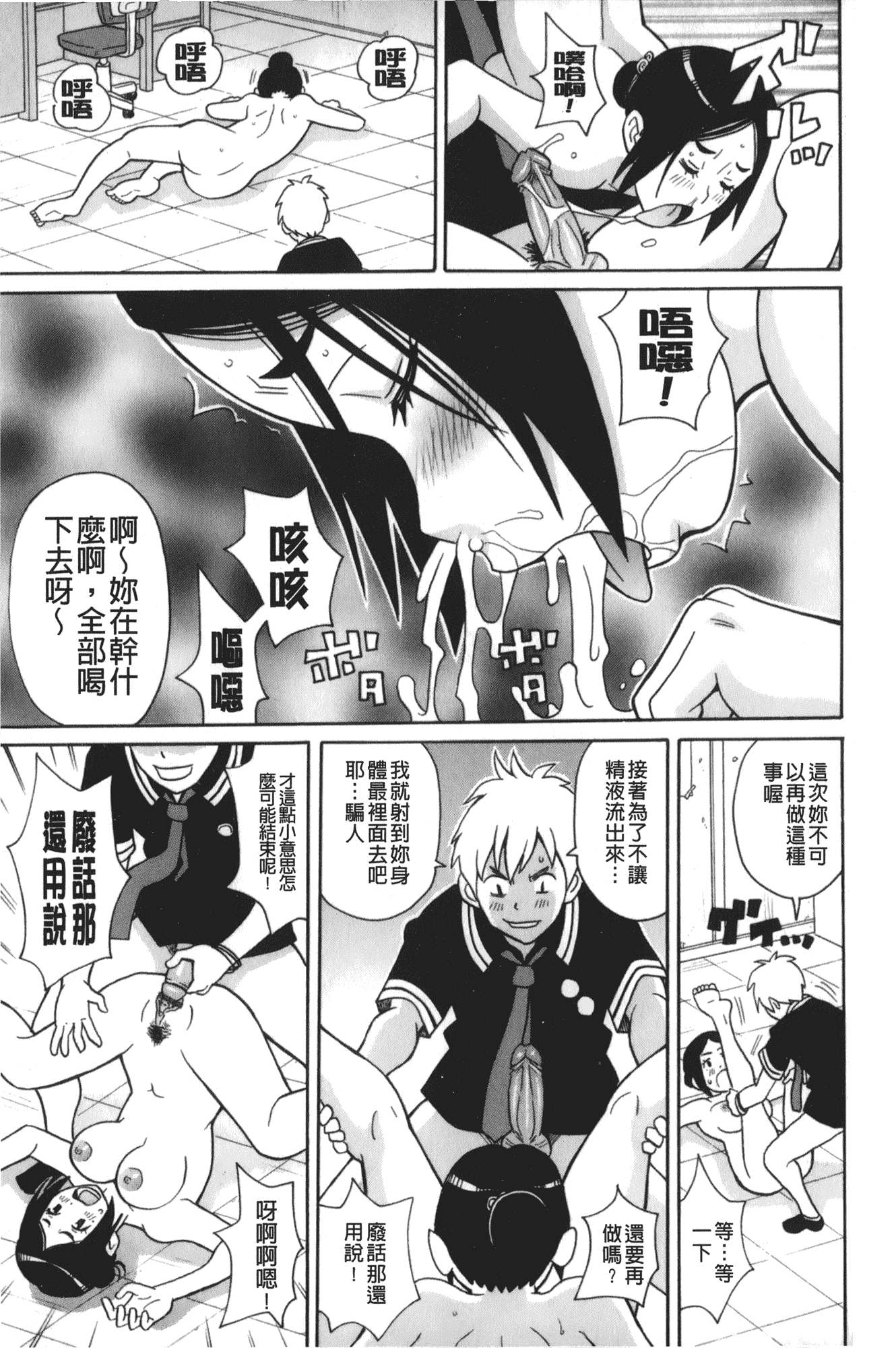 汉化版-[ジョン・K・ペー太] サーチ&悶絶デストロイ_第4集