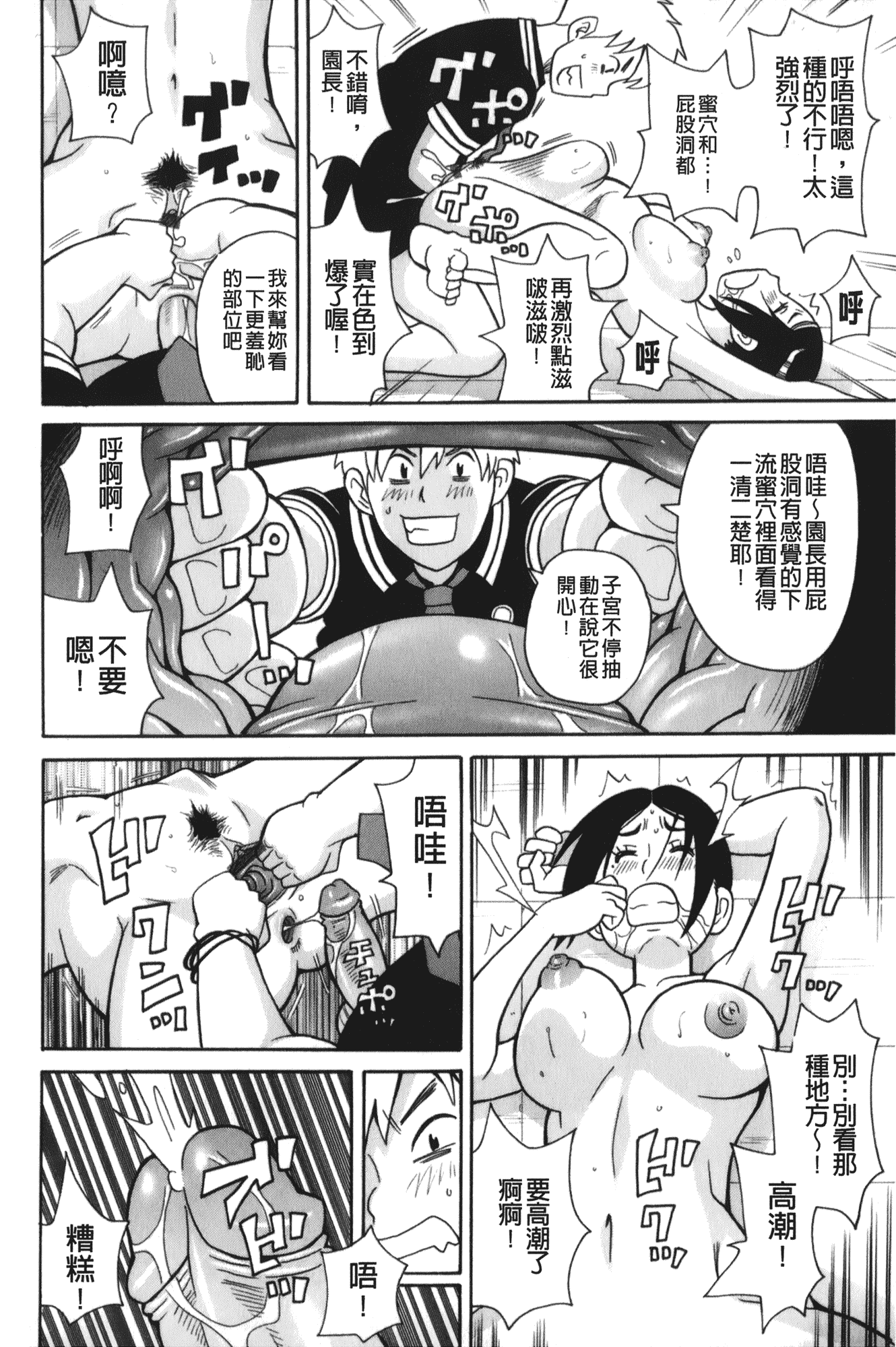 汉化版-[ジョン・K・ペー太] サーチ&悶絶デストロイ_第4集