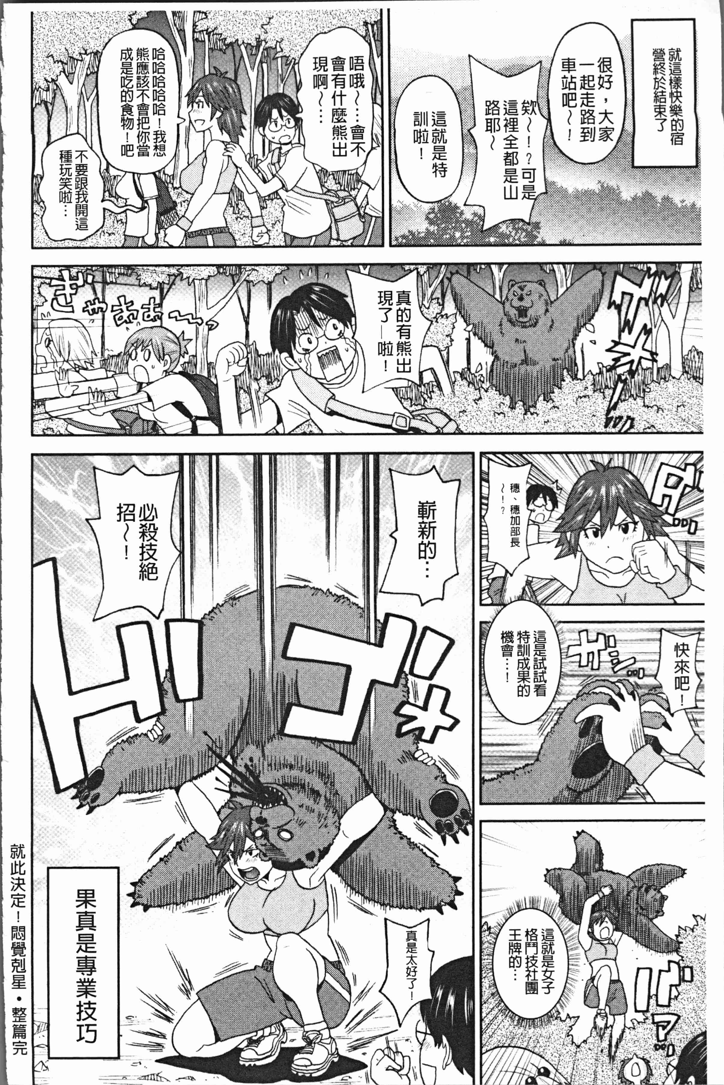 汉化版-[ジョン・K・ペー太] 悶絶フリースタイル [4K[S版]掃圖組]_第3集