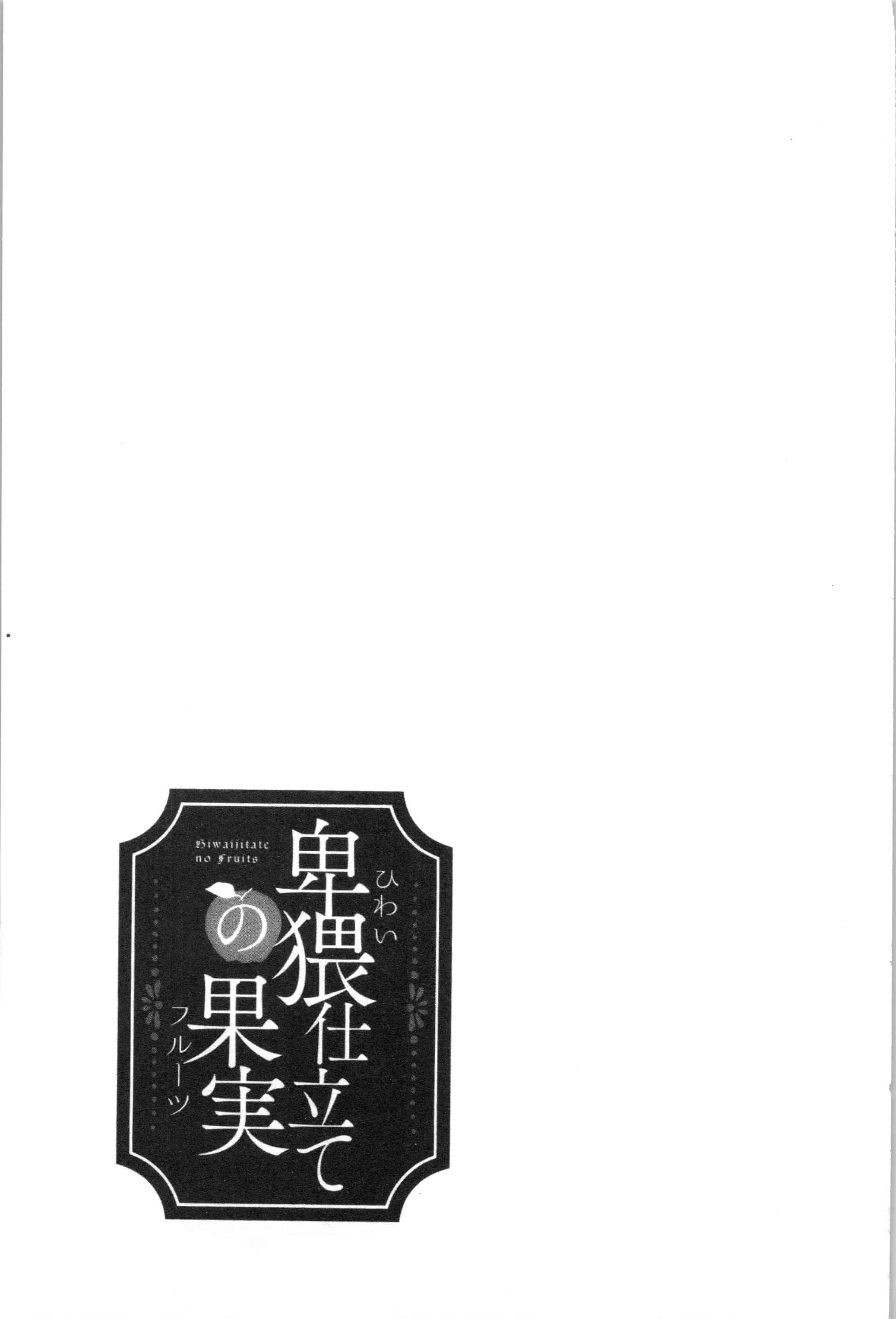 汉化版-[ジョン湿地王] 卑猥仕立ての果実 [4K[S版]掃圖組]_第6集