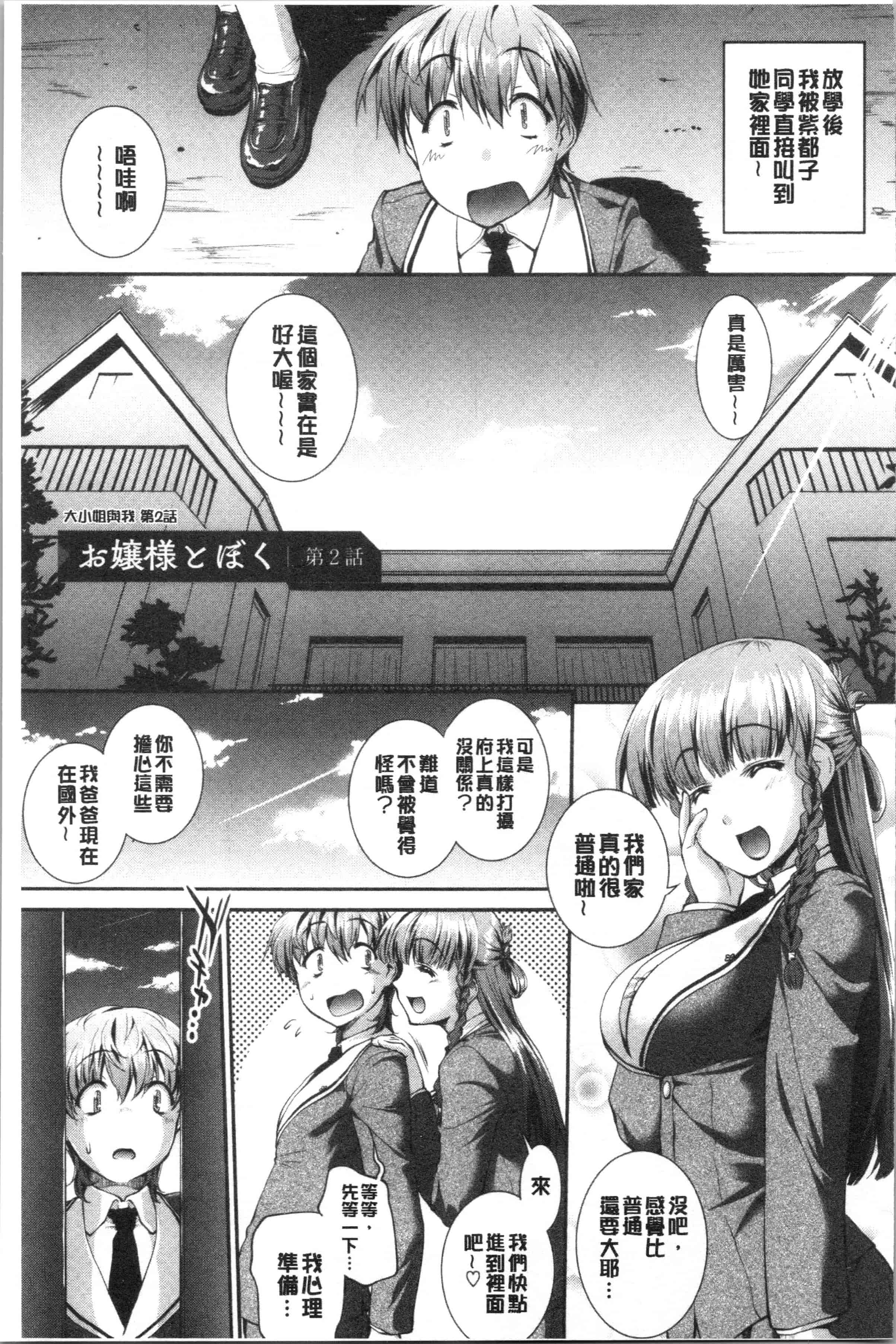 汉化版-[ジョン湿地王] 卑猥仕立ての果実 [4K[S版]掃圖組]_第2集