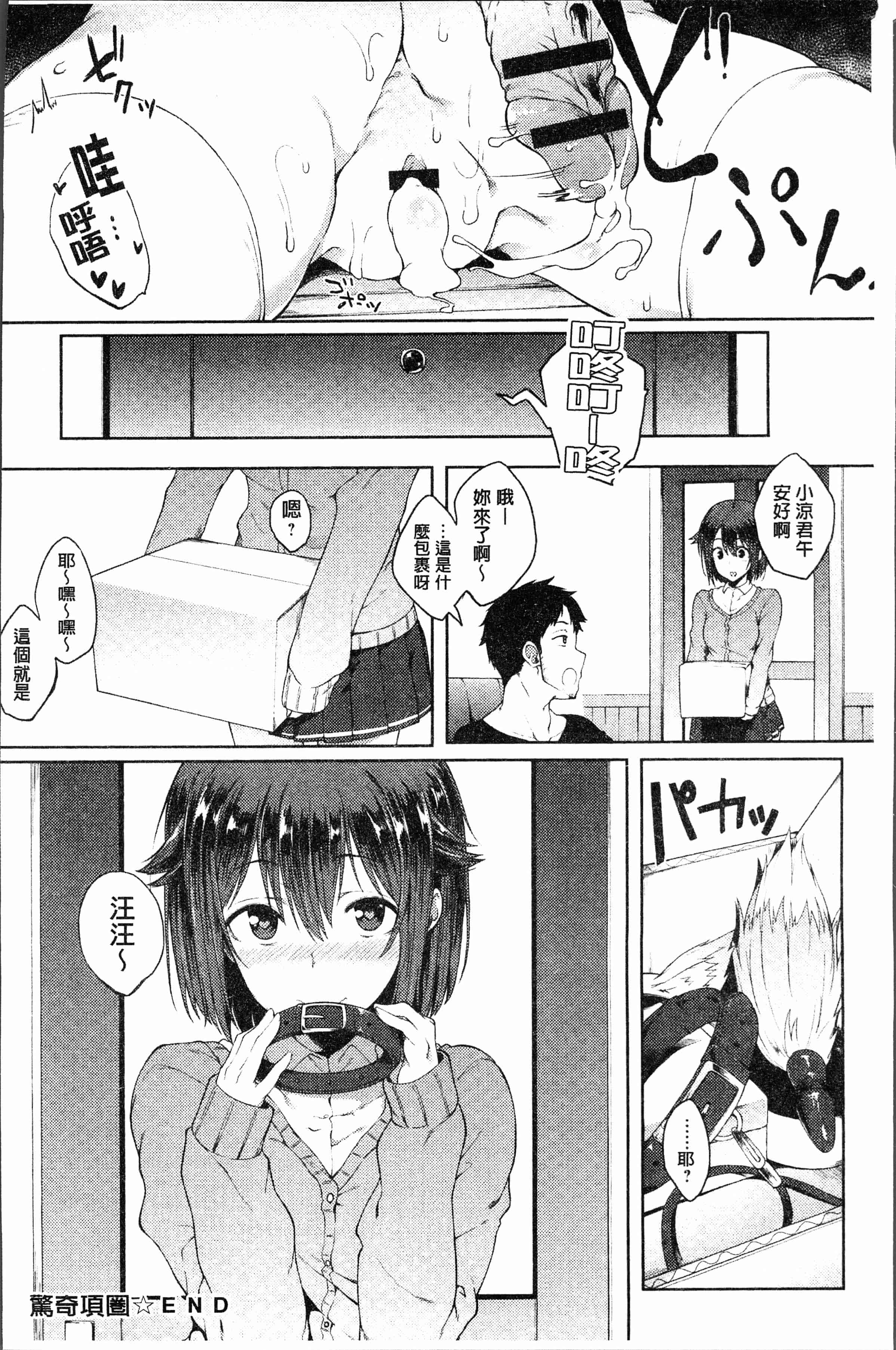 汉化版-[スピリタス太郎] 好きの吐息 [4K[S版]掃圖組]_第5集