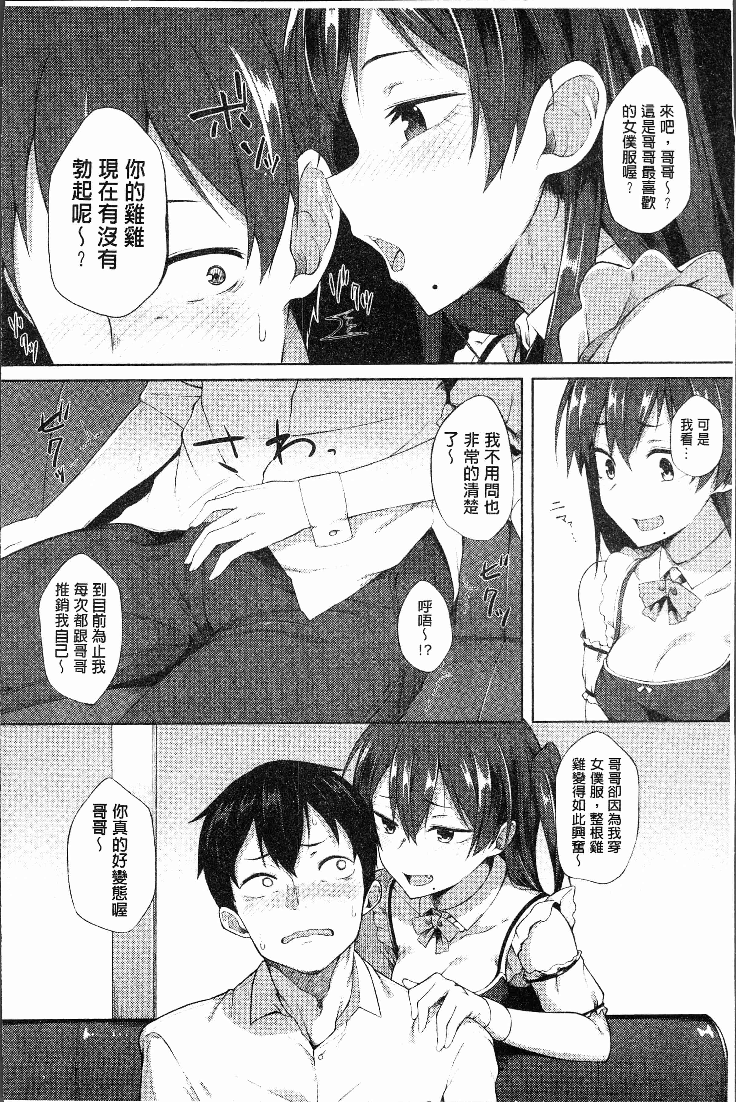 汉化版-[スピリタス太郎] 好きの吐息 [4K[S版]掃圖組]_第5集