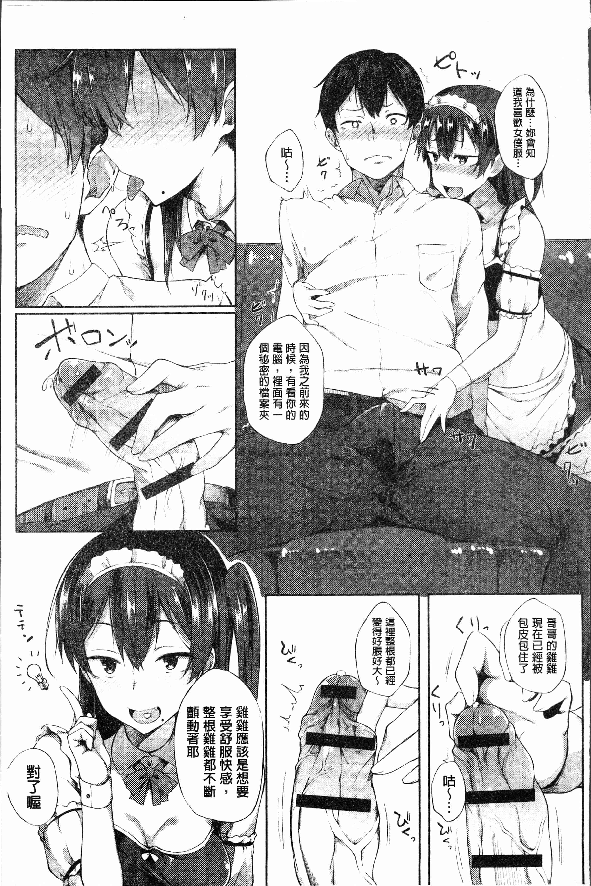 汉化版-[スピリタス太郎] 好きの吐息 [4K[S版]掃圖組]_第5集