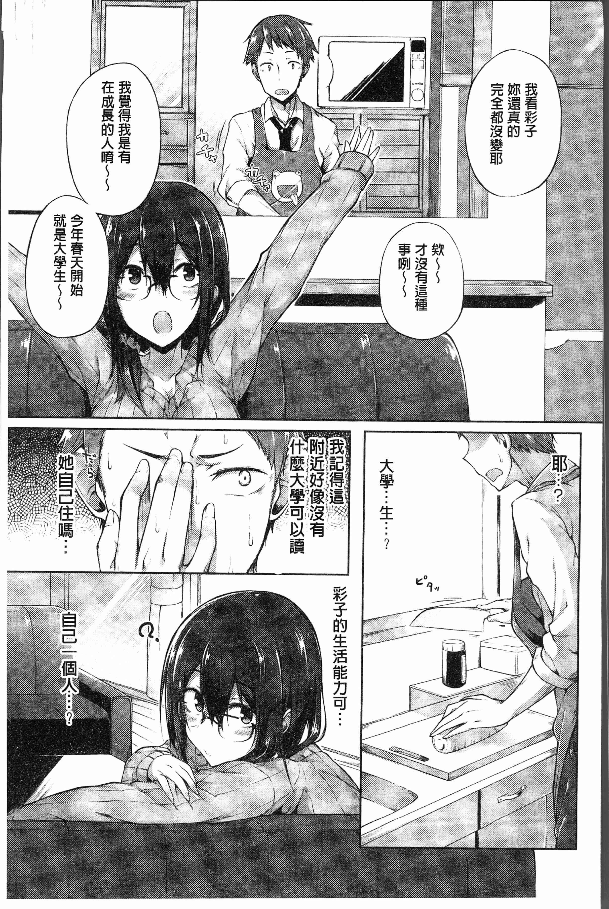 汉化版-[スピリタス太郎] 好きの吐息 [4K[S版]掃圖組]_第6集