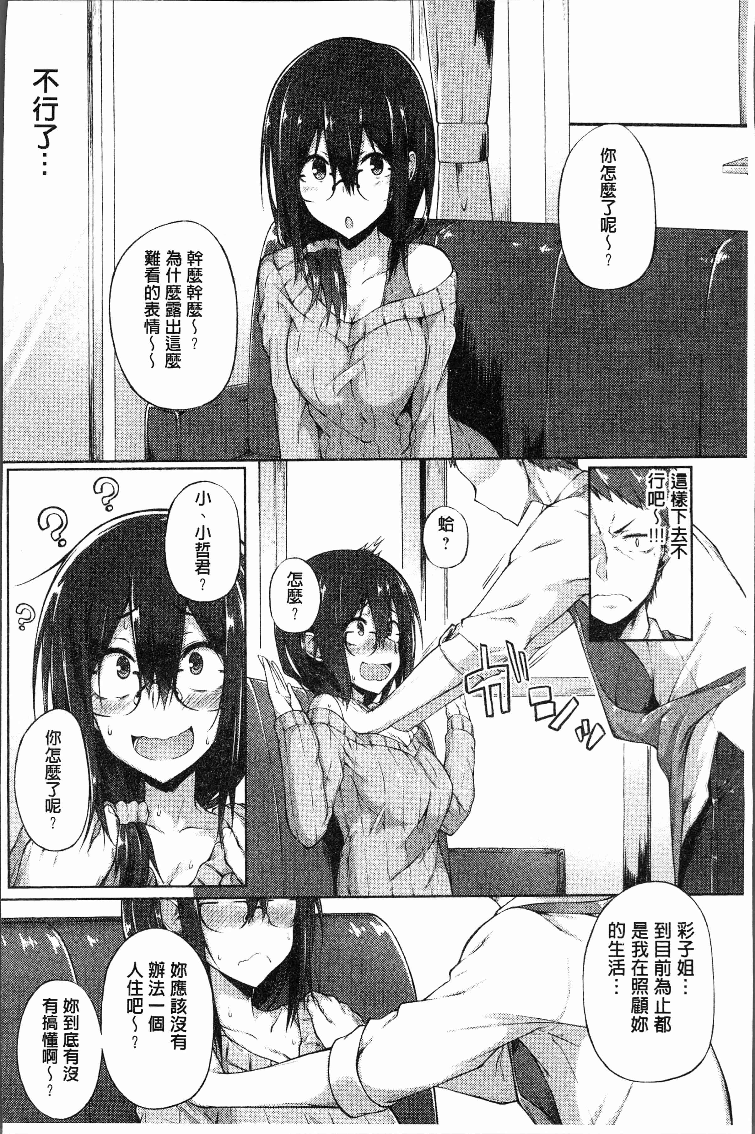 汉化版-[スピリタス太郎] 好きの吐息 [4K[S版]掃圖組]_第6集