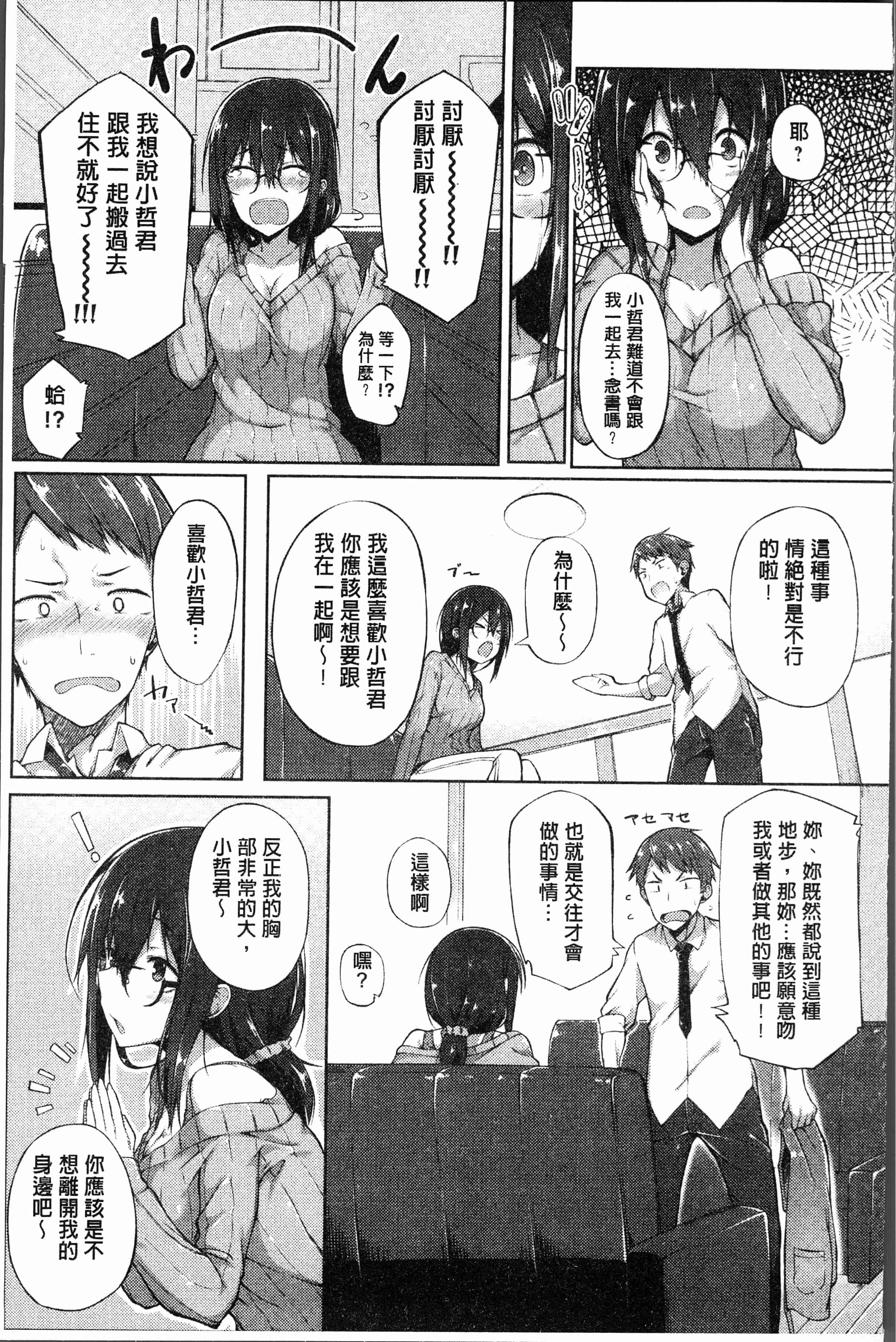 汉化版-[スピリタス太郎] 好きの吐息 [4K[S版]掃圖組]_第6集