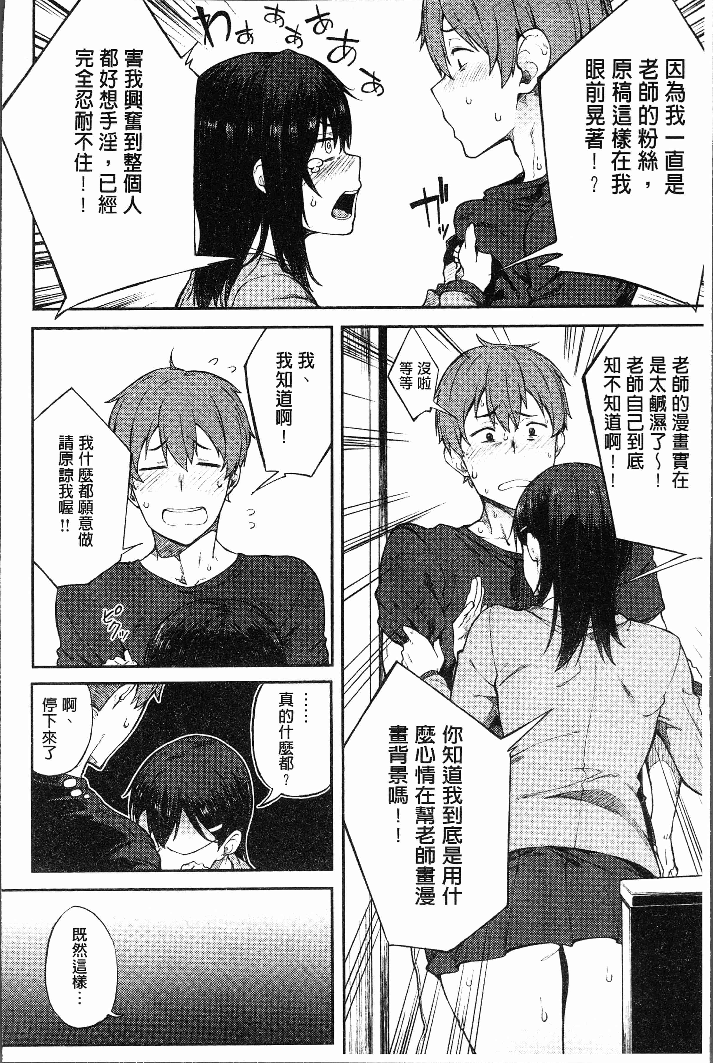 汉化版-[スピリタス太郎] 好きの吐息 [4K[S版]掃圖組]_第1集