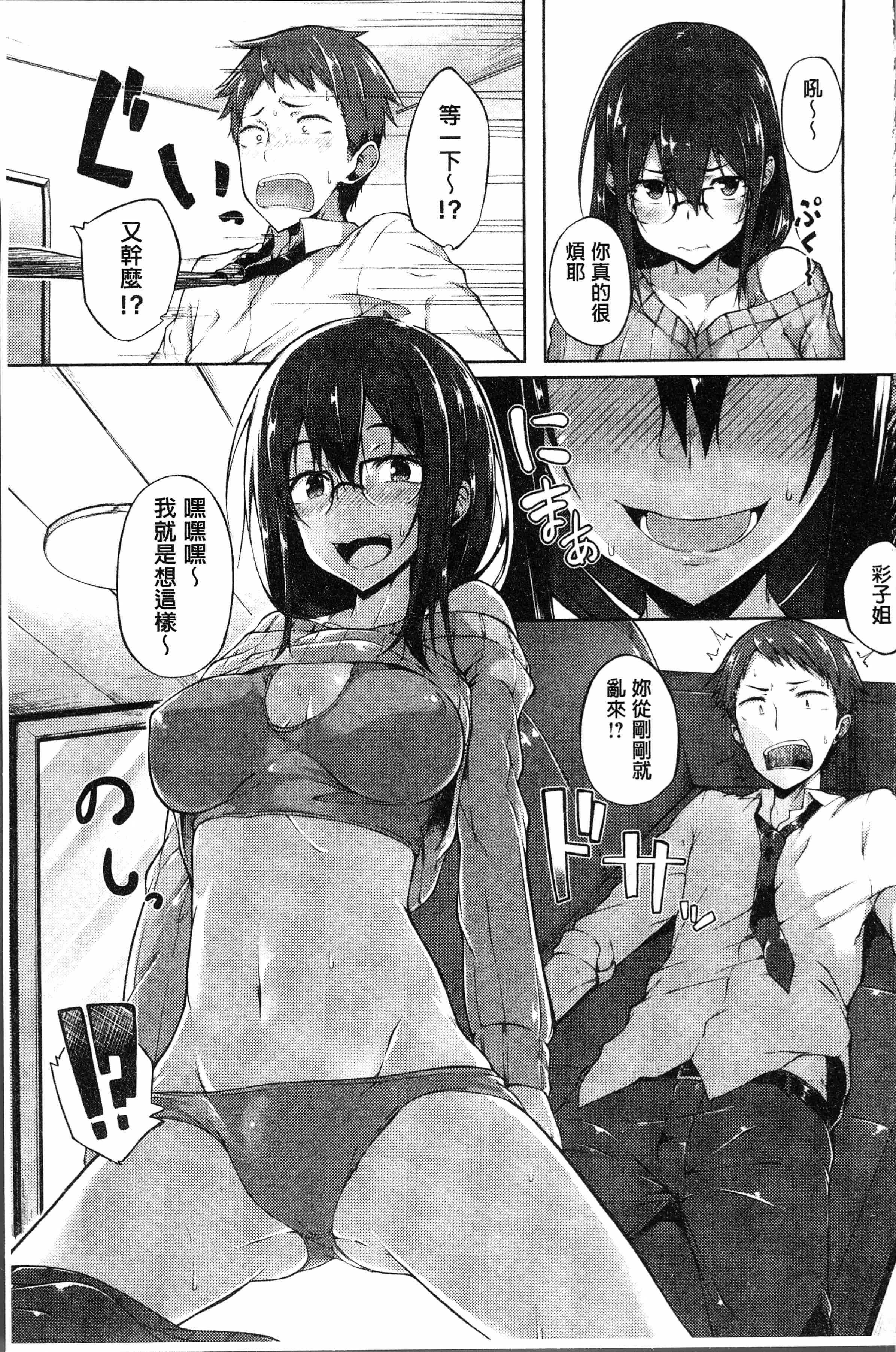 汉化版-[スピリタス太郎] 好きの吐息 [4K[S版]掃圖組]_第6集