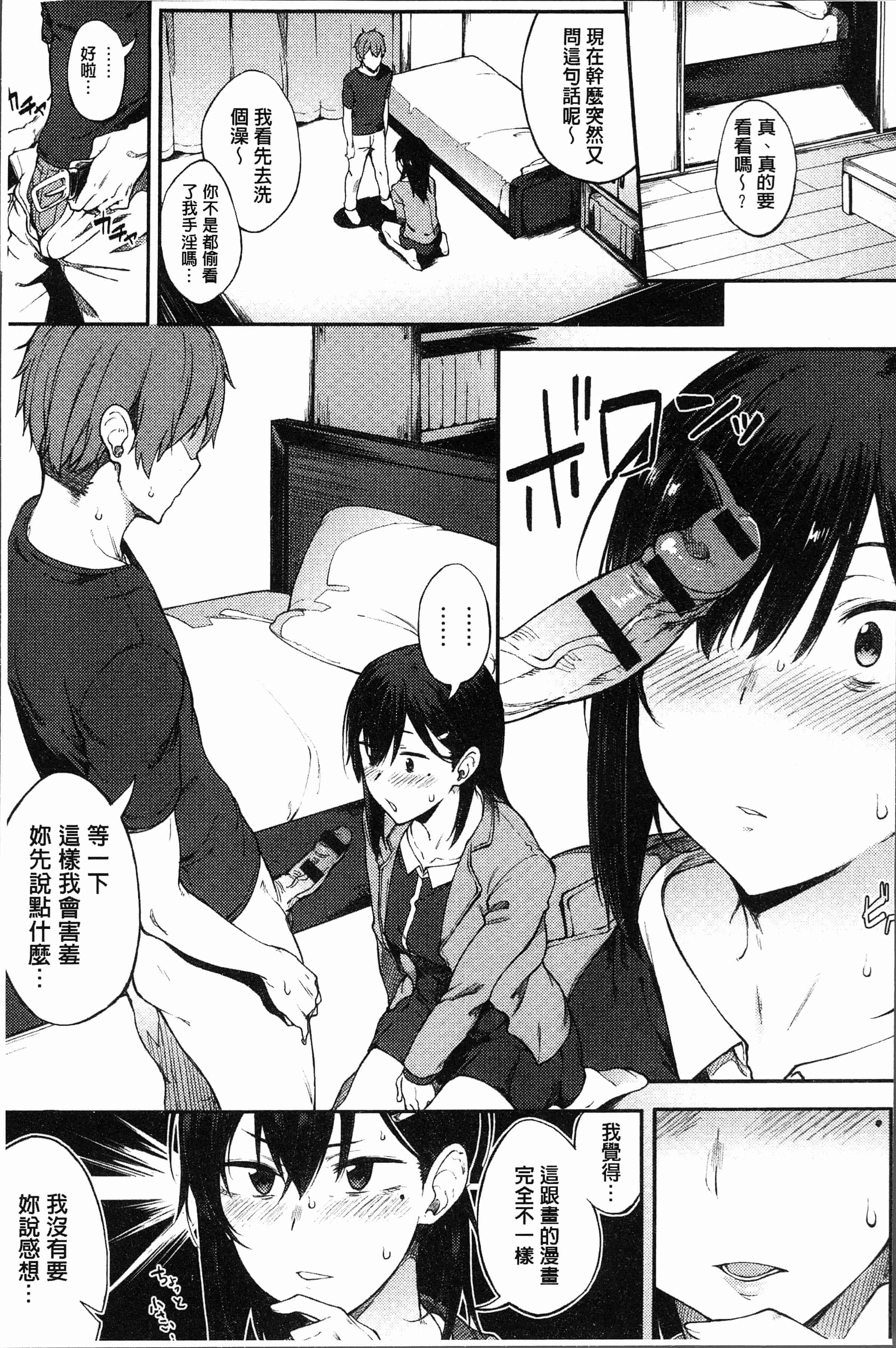 汉化版-[スピリタス太郎] 好きの吐息 [4K[S版]掃圖組]_第1集
