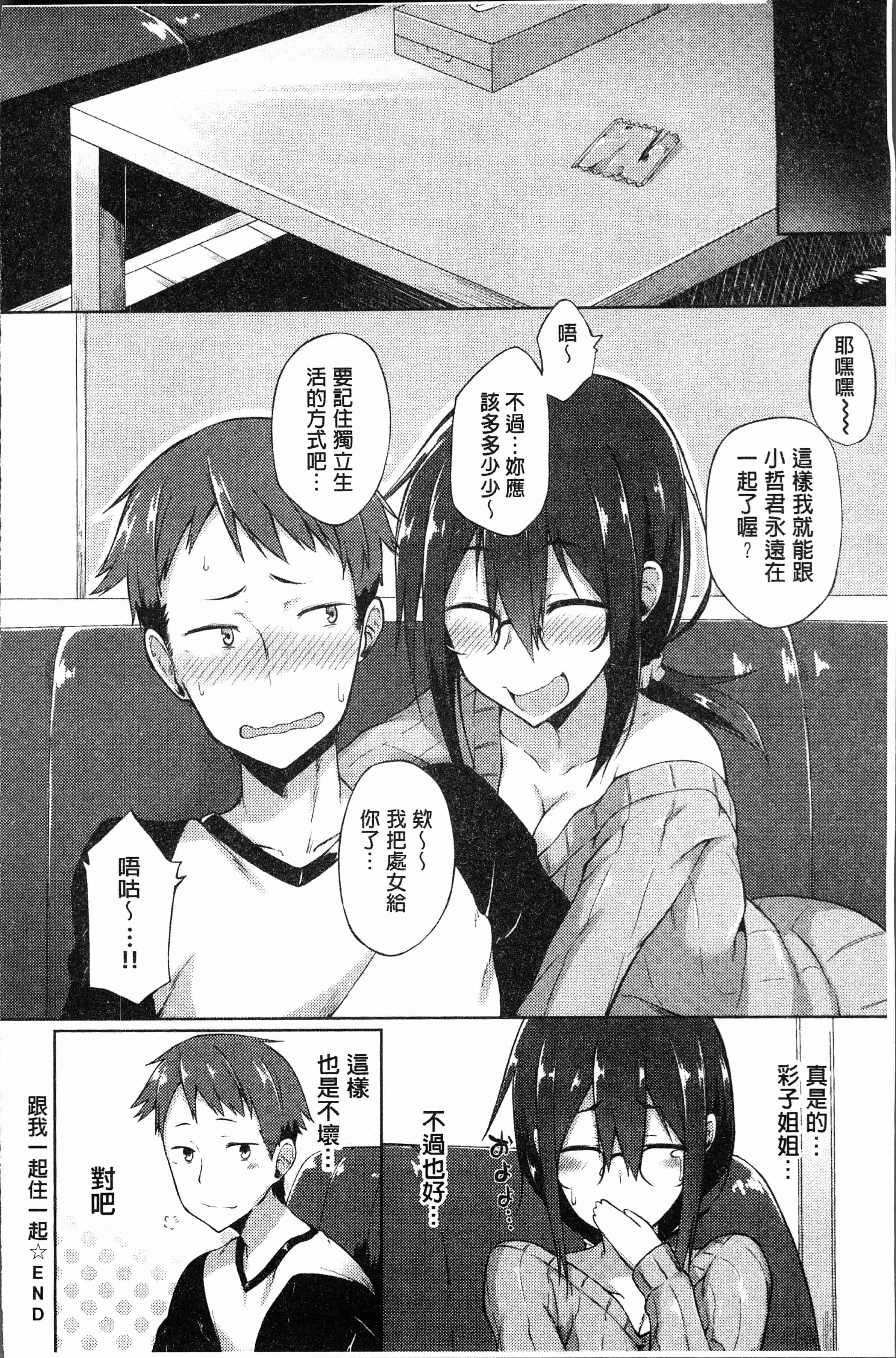 汉化版-[スピリタス太郎] 好きの吐息 [4K[S版]掃圖組]_第6集