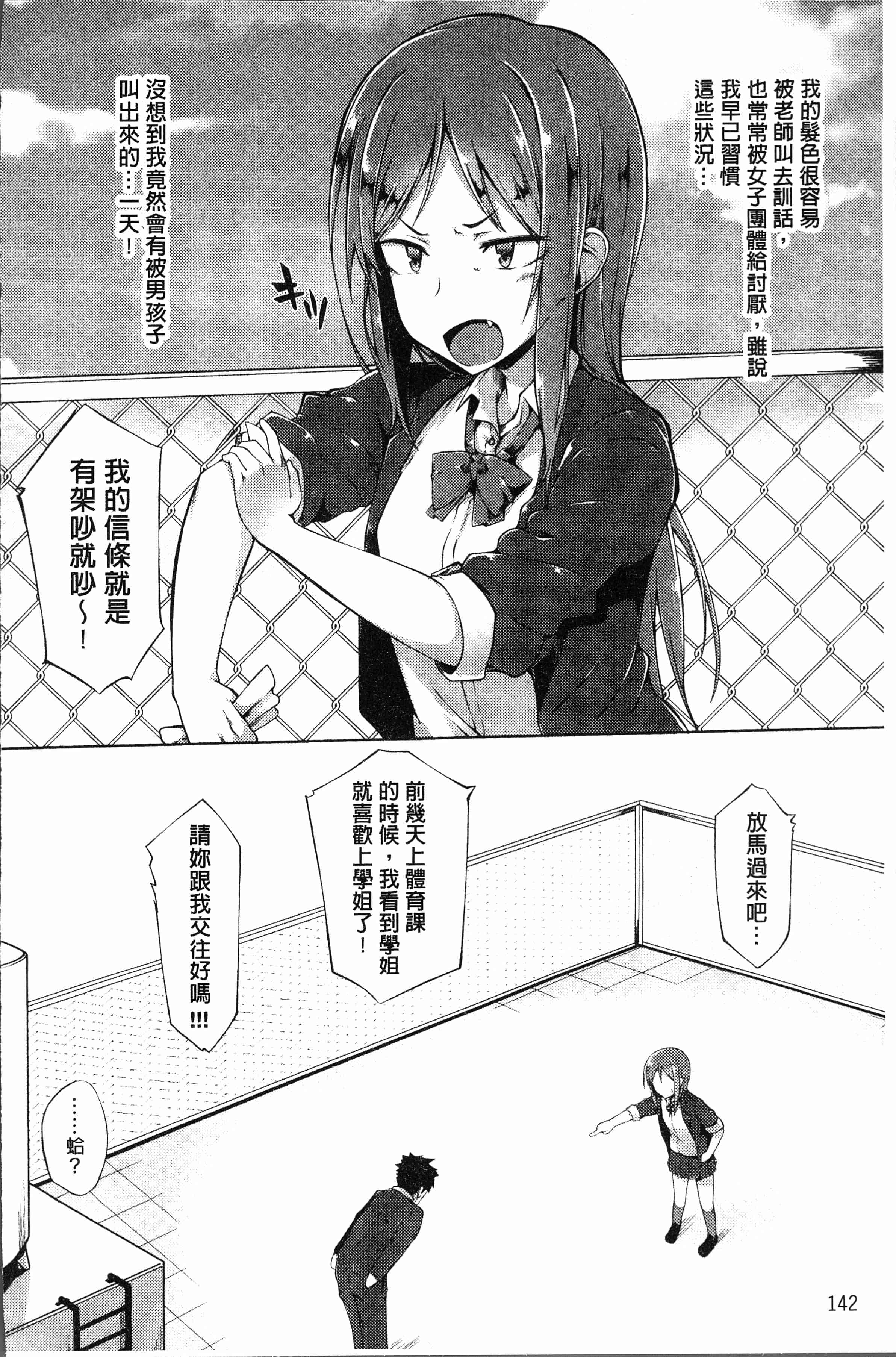 汉化版-[スピリタス太郎] 好きの吐息 [4K[S版]掃圖組]_第6集