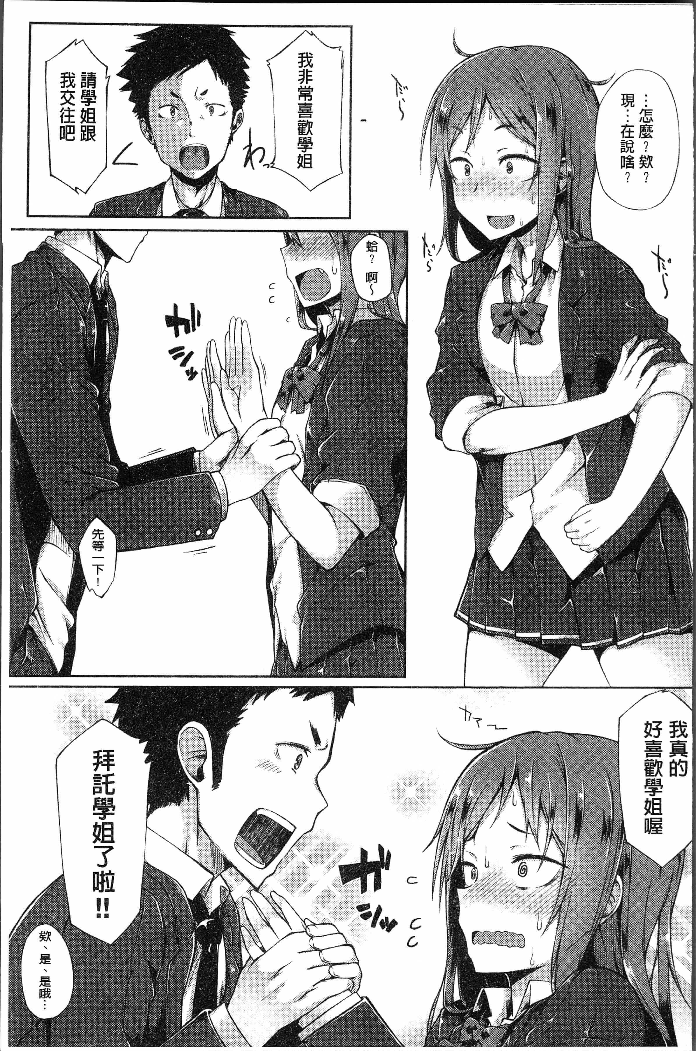 汉化版-[スピリタス太郎] 好きの吐息 [4K[S版]掃圖組]_第6集