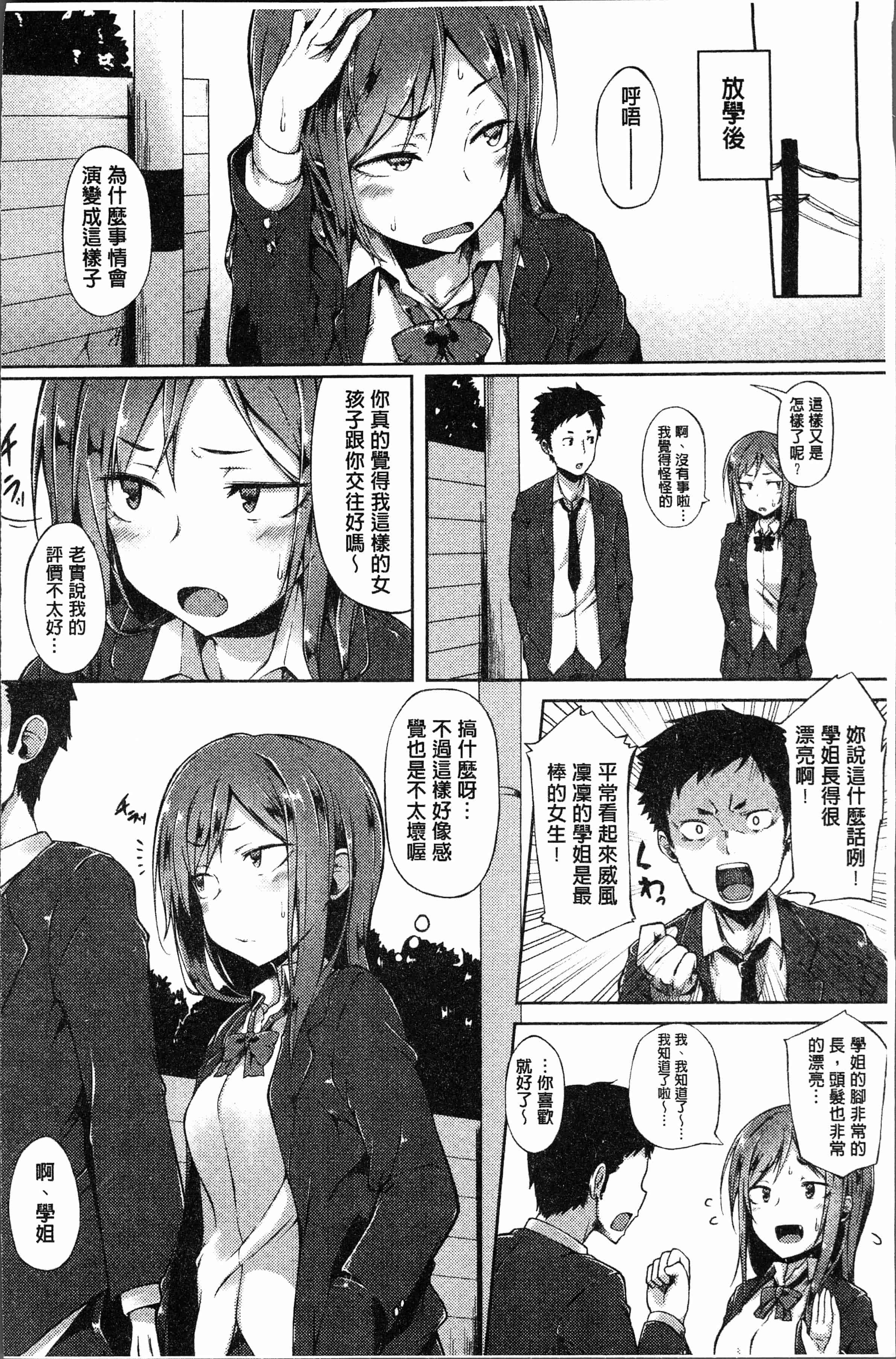 汉化版-[スピリタス太郎] 好きの吐息 [4K[S版]掃圖組]_第6集