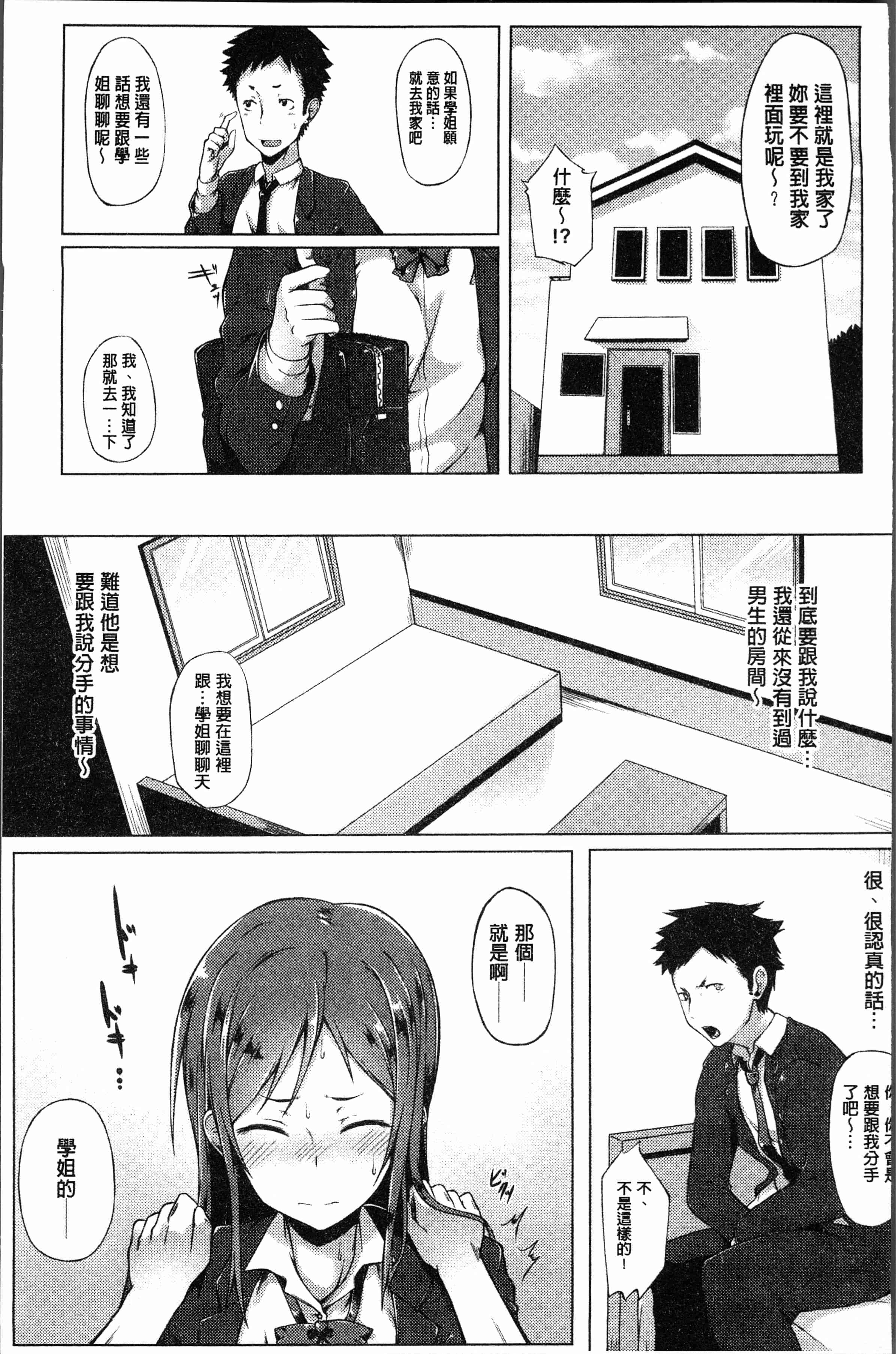汉化版-[スピリタス太郎] 好きの吐息 [4K[S版]掃圖組]_第6集