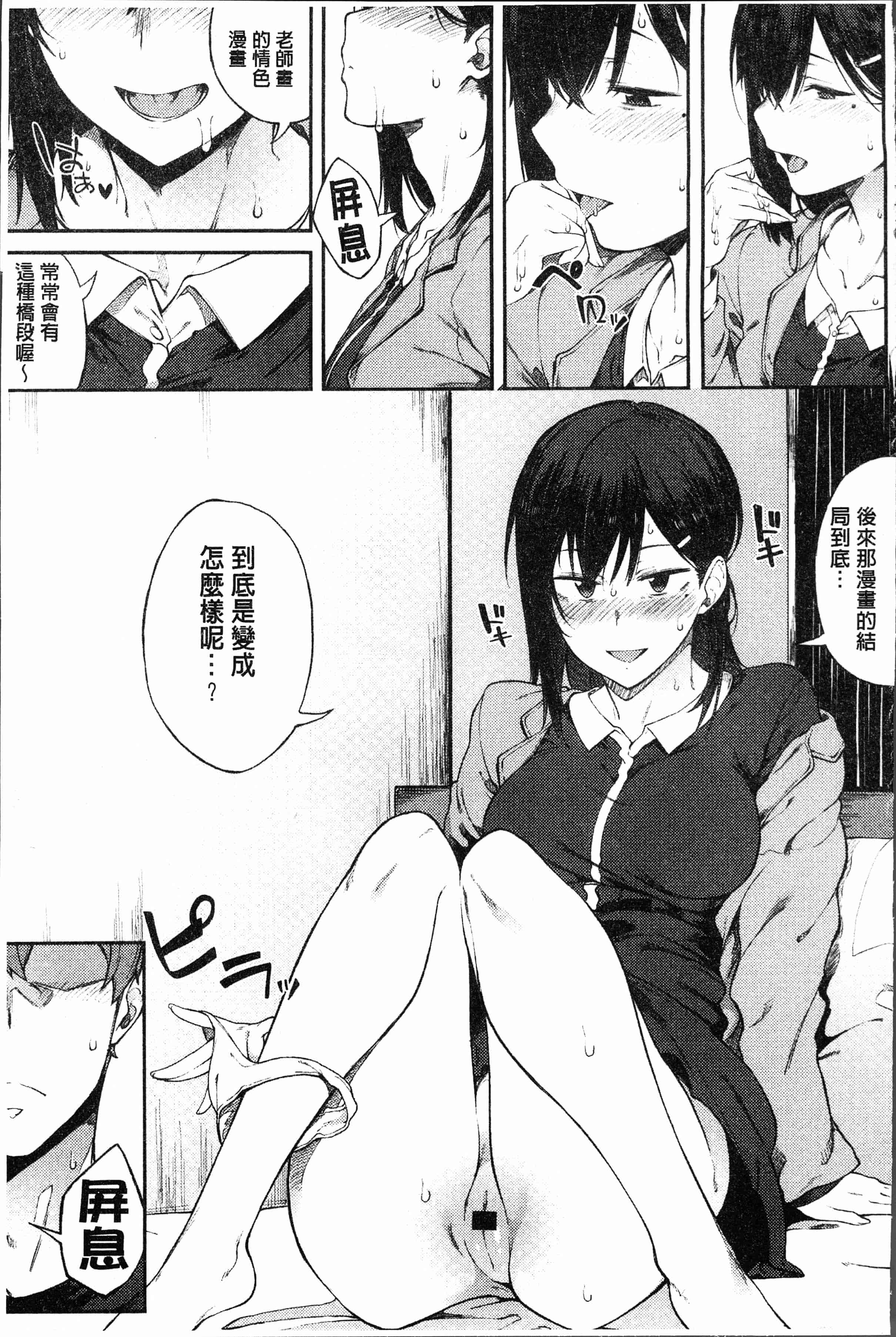 汉化版-[スピリタス太郎] 好きの吐息 [4K[S版]掃圖組]_第1集