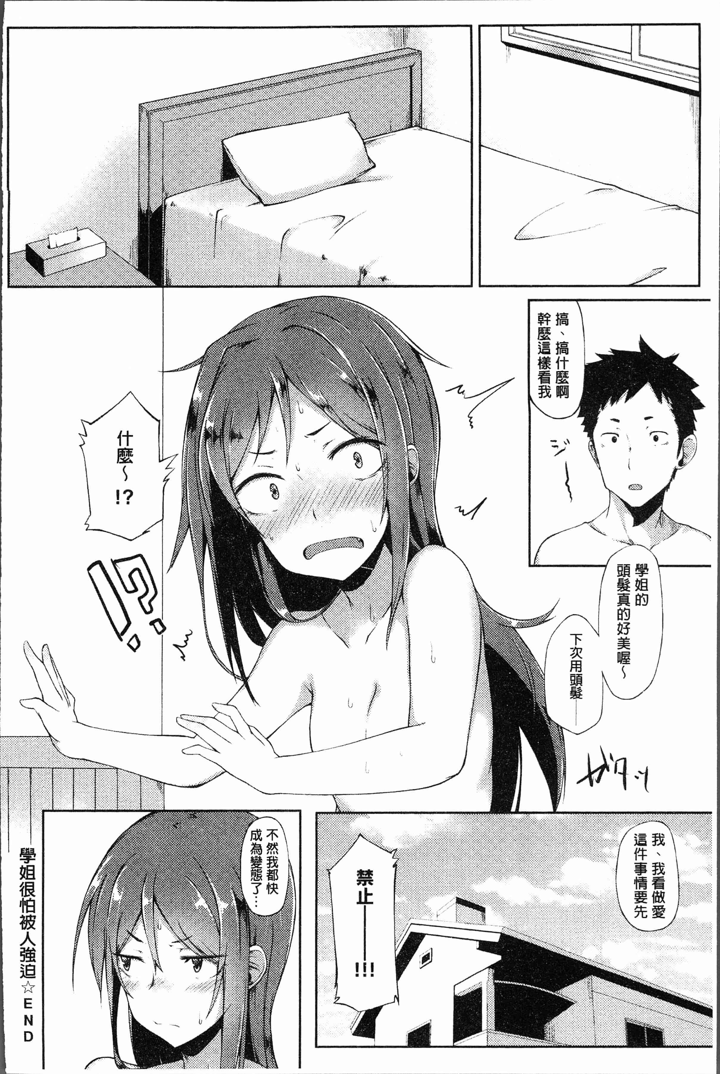 汉化版-[スピリタス太郎] 好きの吐息 [4K[S版]掃圖組]_第7集