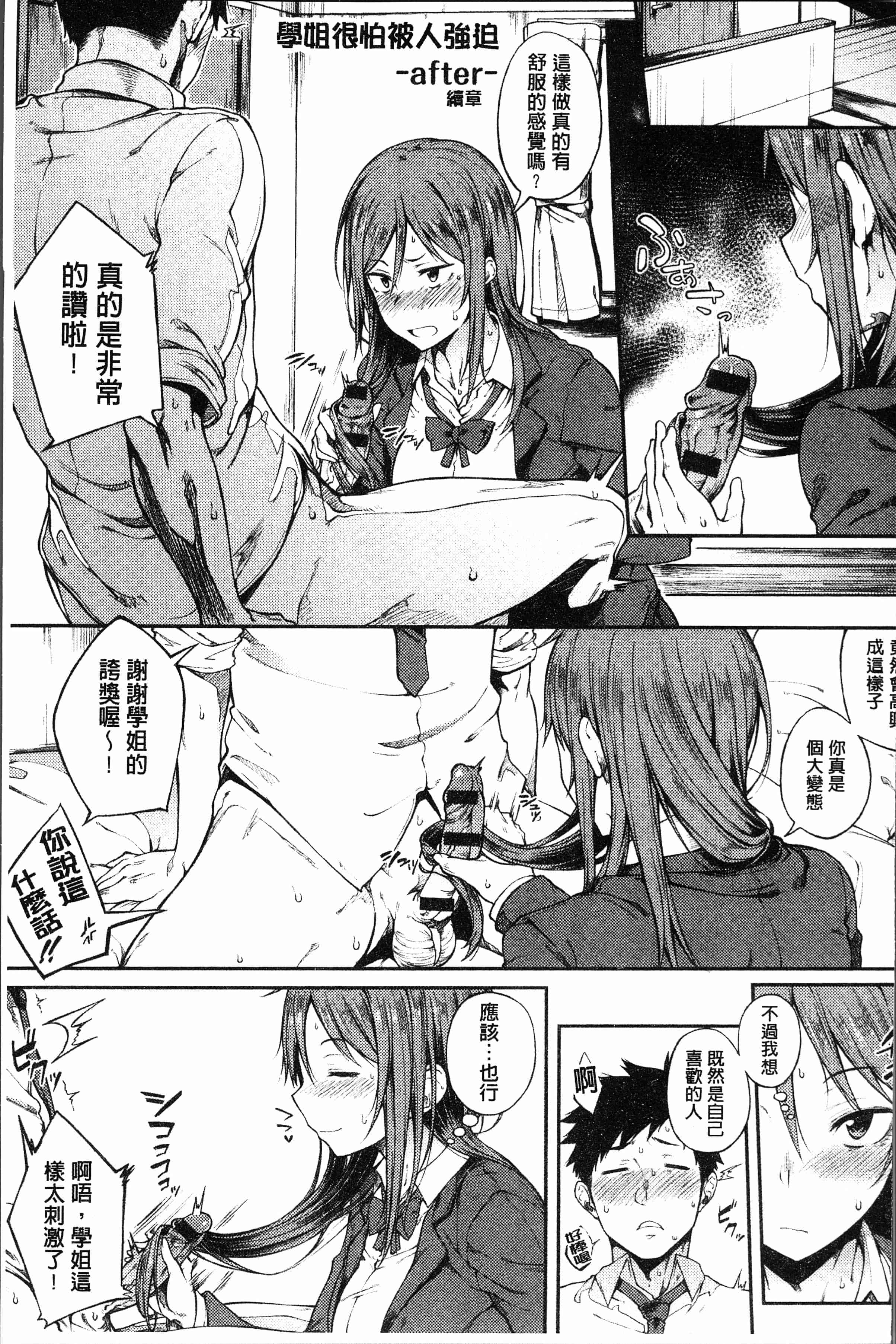 汉化版-[スピリタス太郎] 好きの吐息 [4K[S版]掃圖組]_第7集