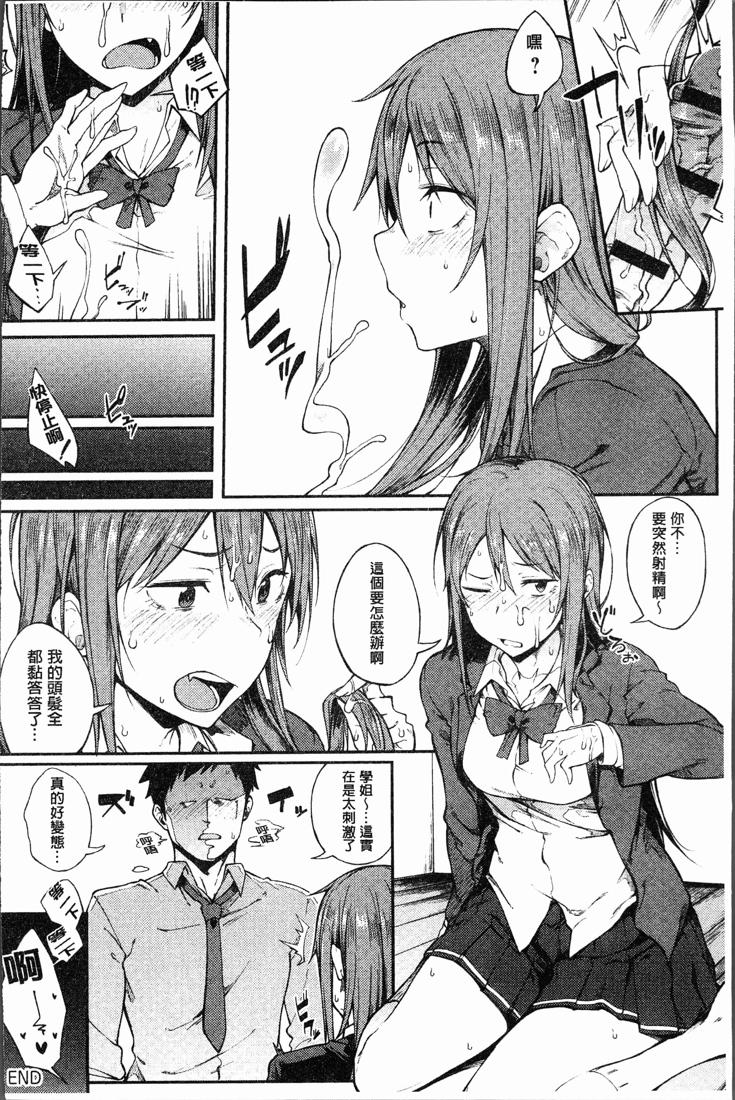 汉化版-[スピリタス太郎] 好きの吐息 [4K[S版]掃圖組]_第7集