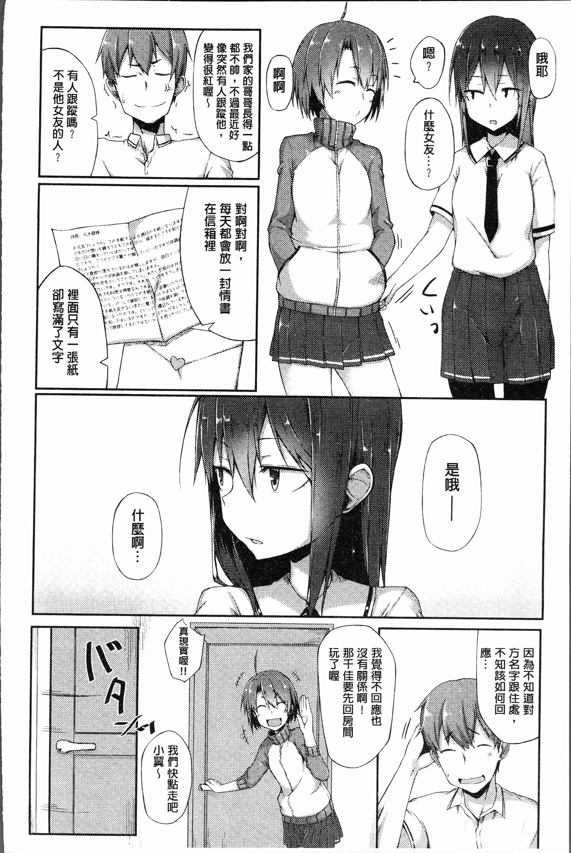 汉化版-[スピリタス太郎] 好きの吐息 [4K[S版]掃圖組]_第7集