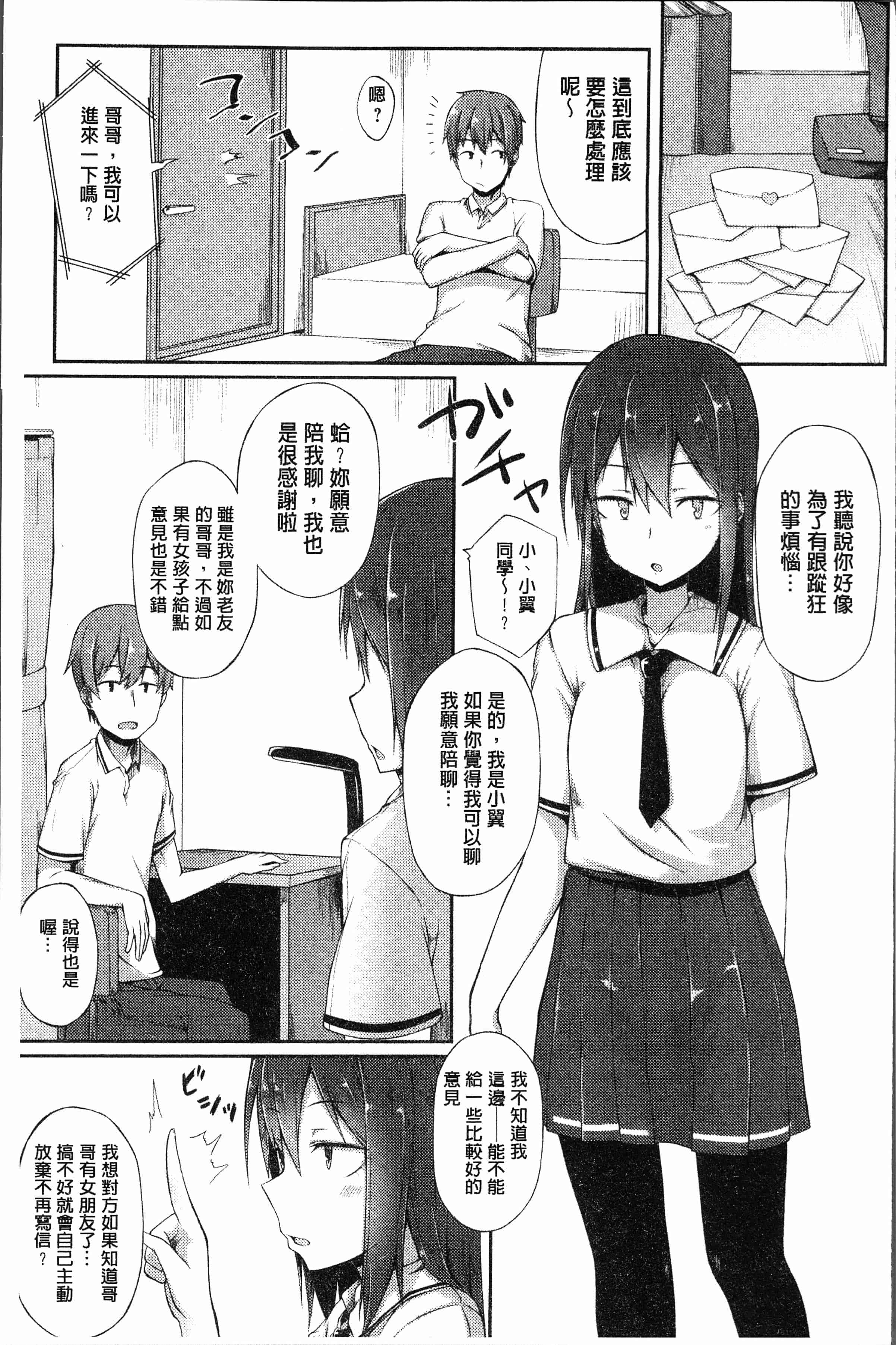 汉化版-[スピリタス太郎] 好きの吐息 [4K[S版]掃圖組]_第7集