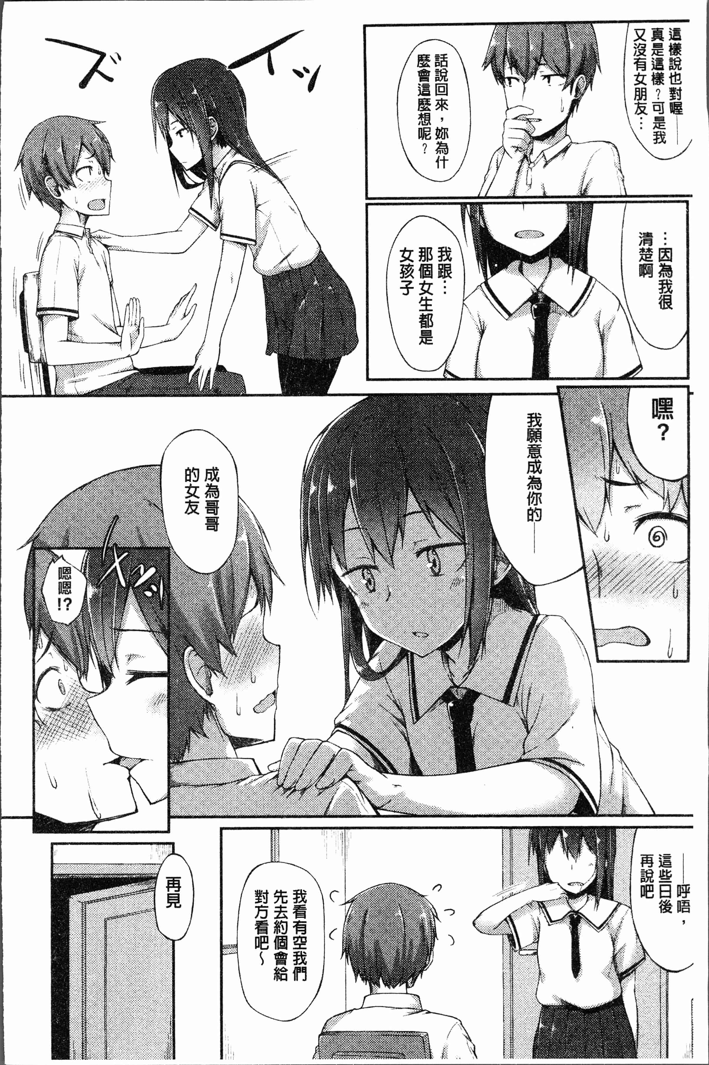 汉化版-[スピリタス太郎] 好きの吐息 [4K[S版]掃圖組]_第7集