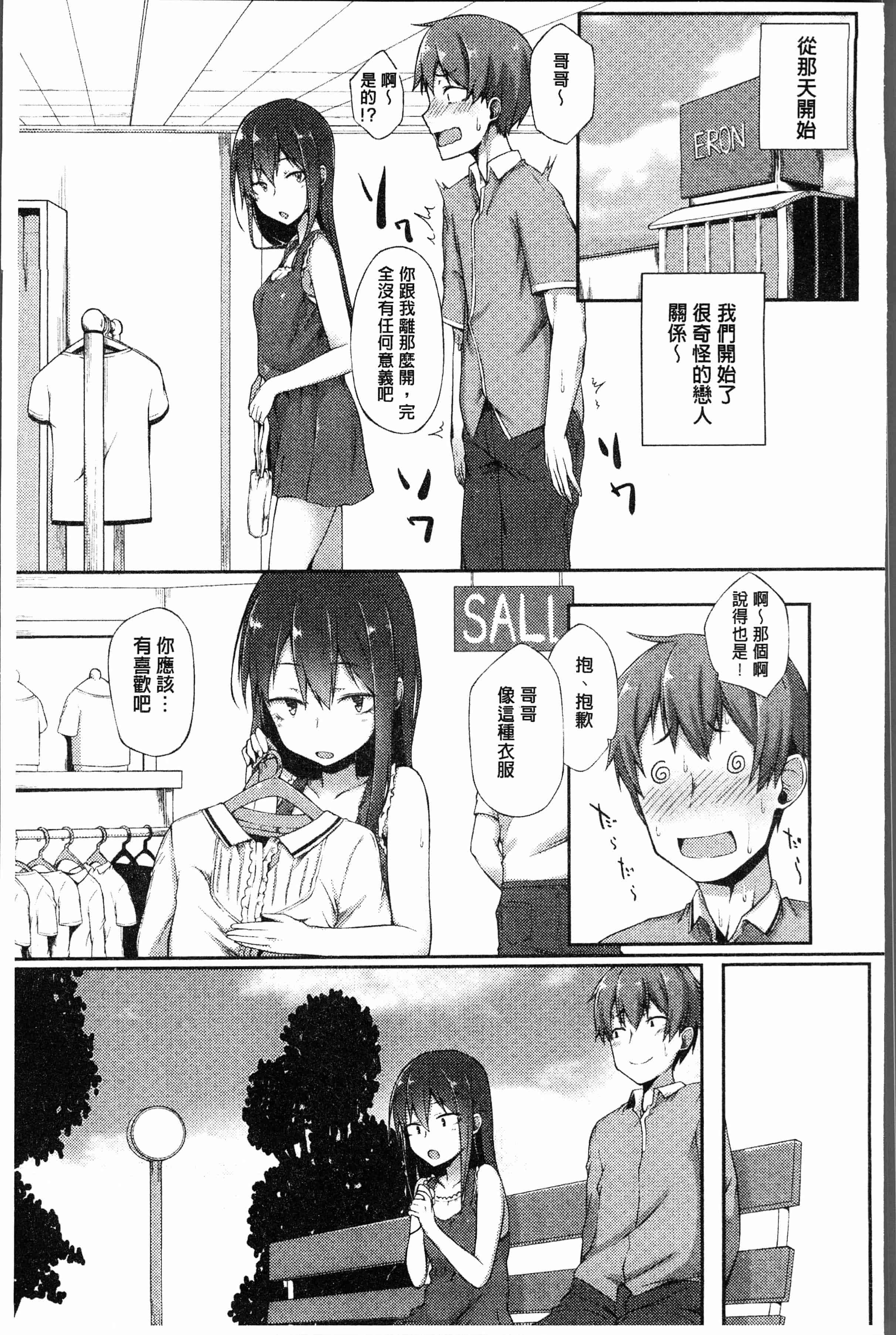汉化版-[スピリタス太郎] 好きの吐息 [4K[S版]掃圖組]_第7集