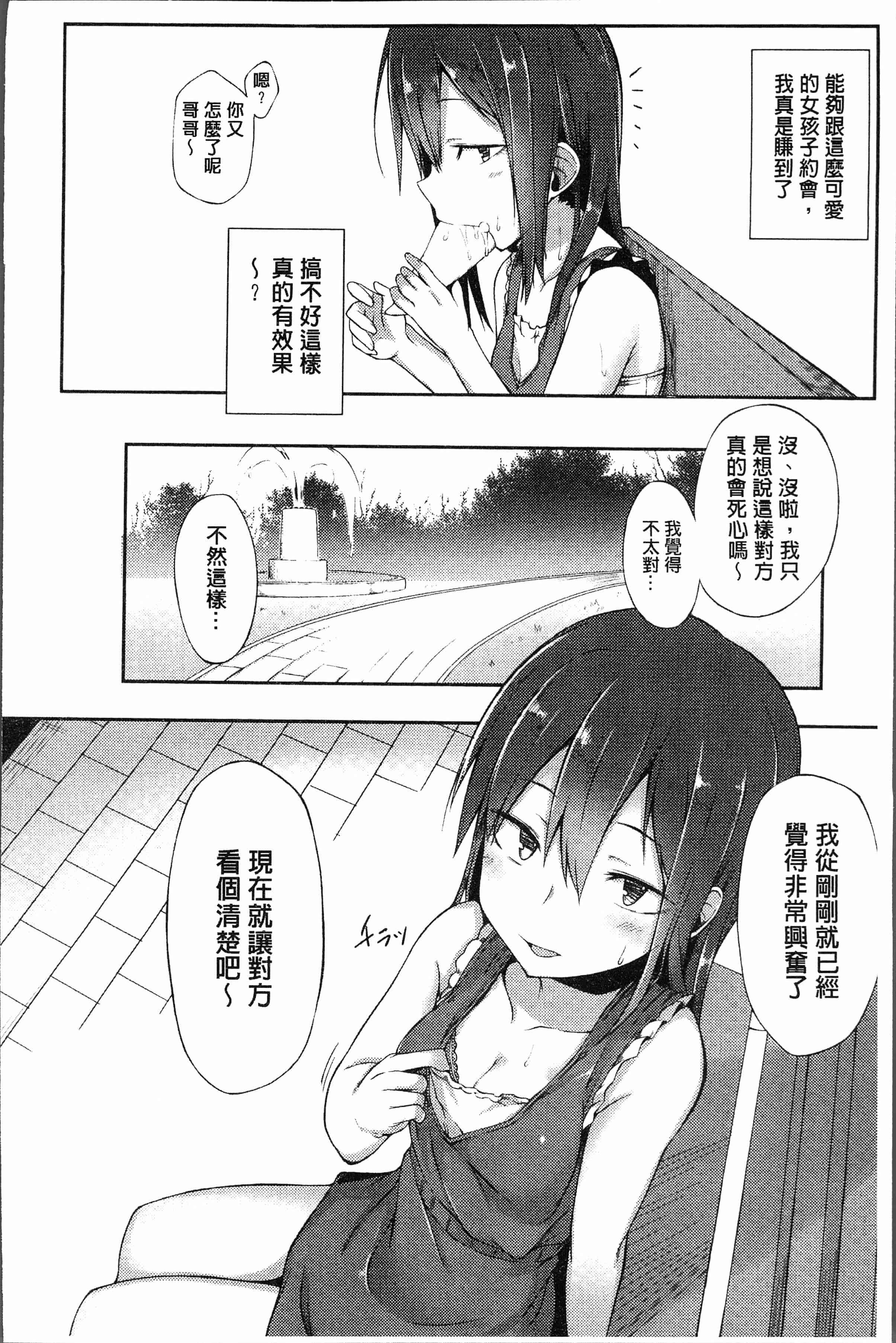 汉化版-[スピリタス太郎] 好きの吐息 [4K[S版]掃圖組]_第7集