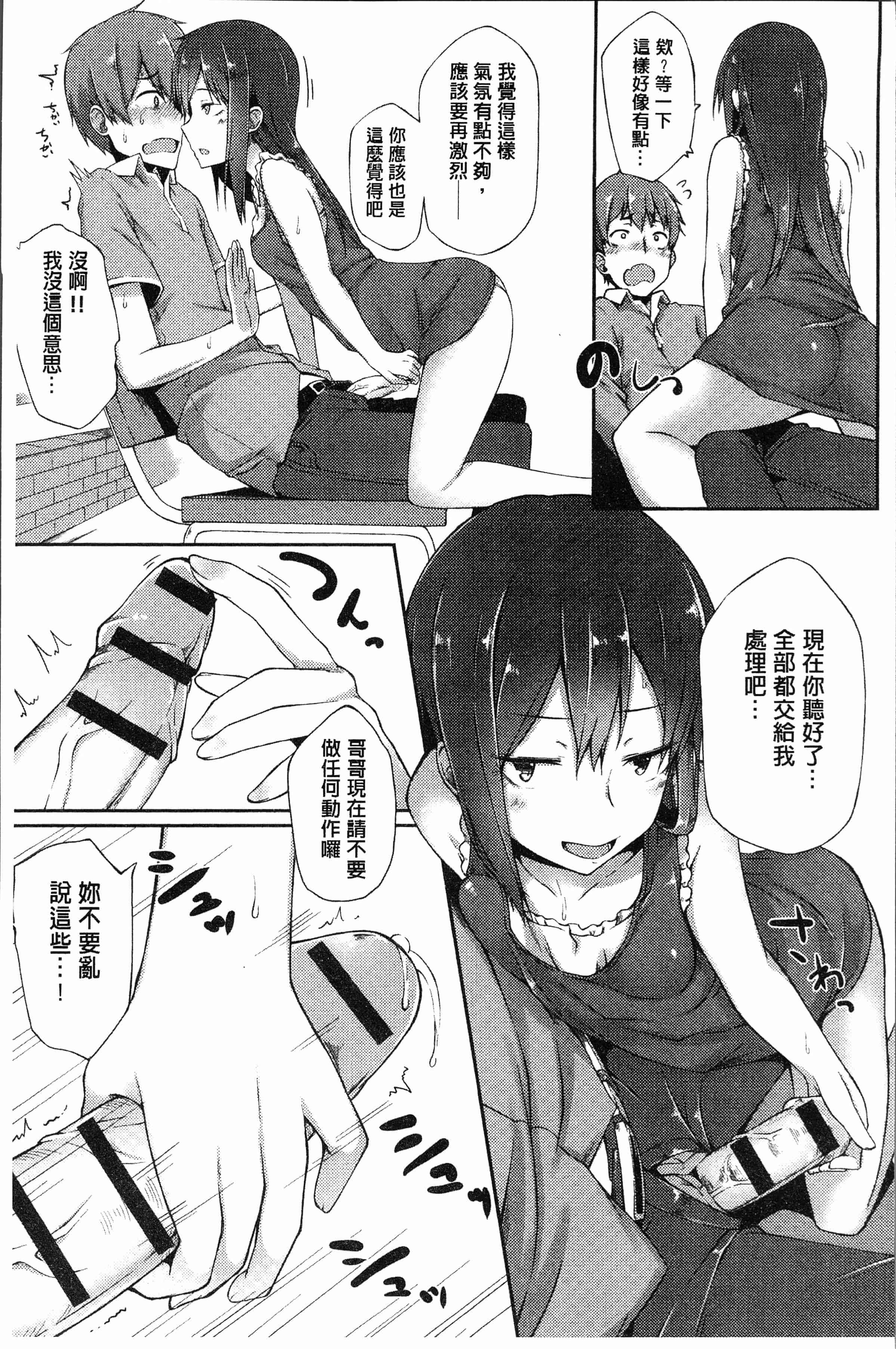 汉化版-[スピリタス太郎] 好きの吐息 [4K[S版]掃圖組]_第7集