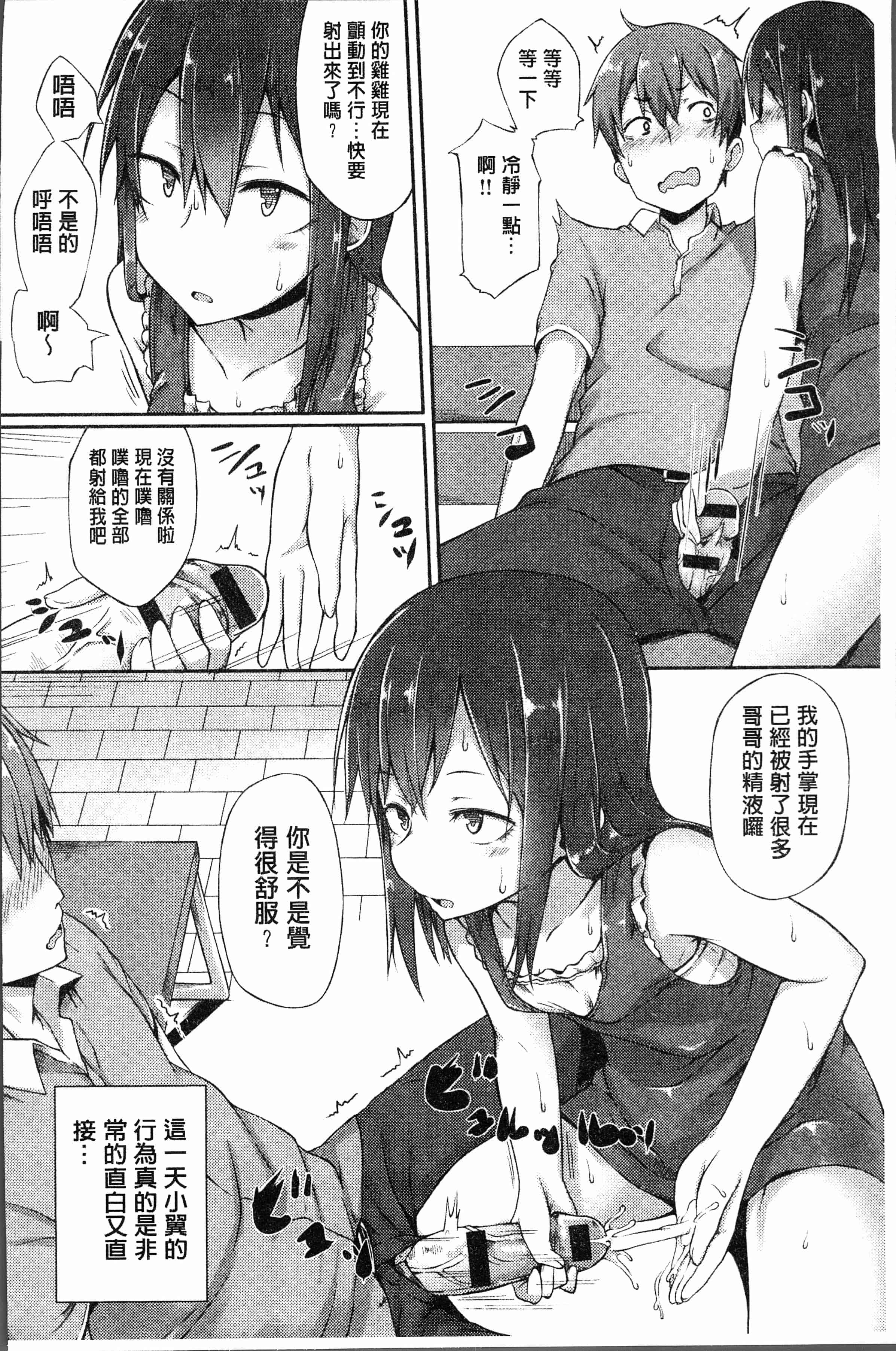 汉化版-[スピリタス太郎] 好きの吐息 [4K[S版]掃圖組]_第7集