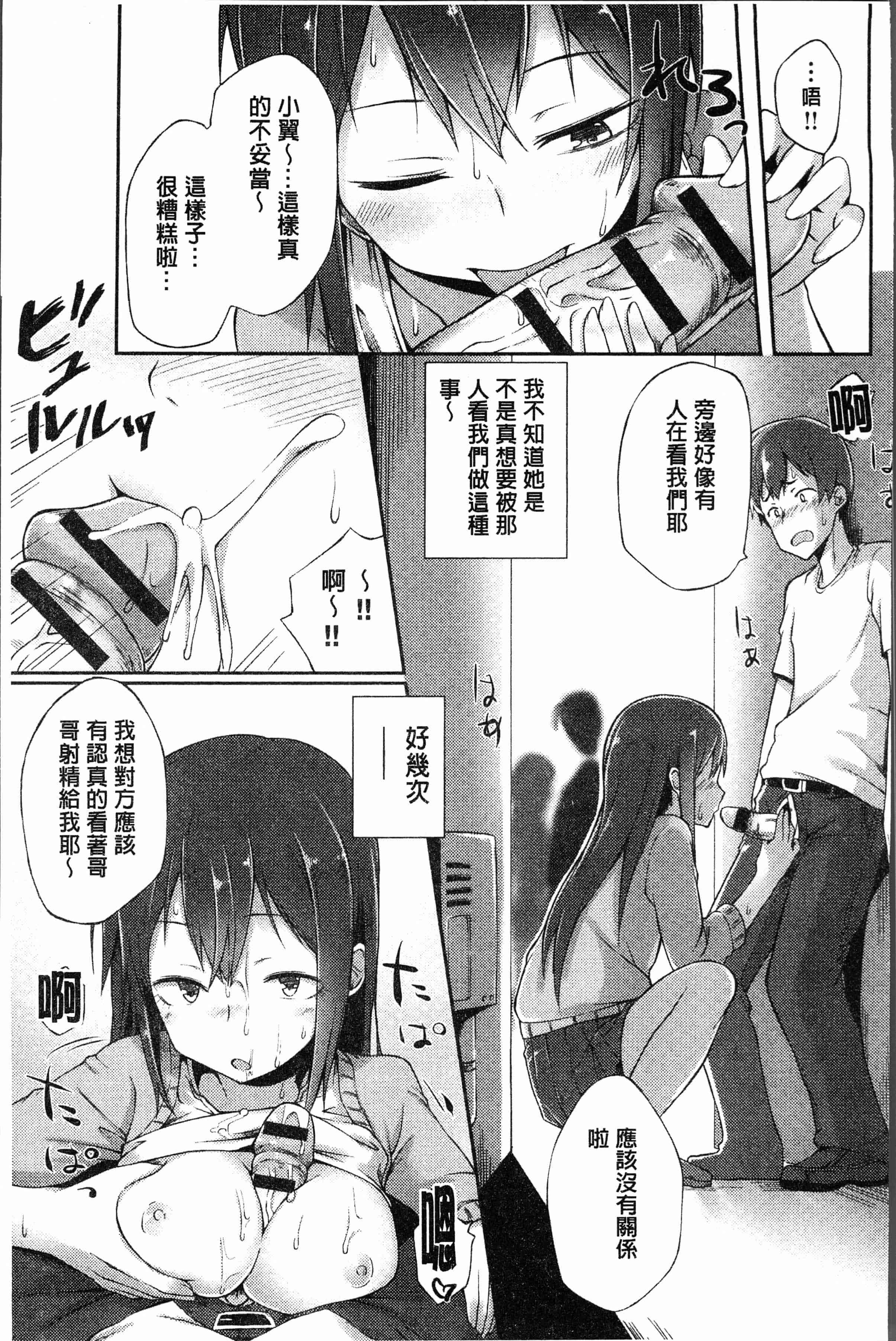 汉化版-[スピリタス太郎] 好きの吐息 [4K[S版]掃圖組]_第7集