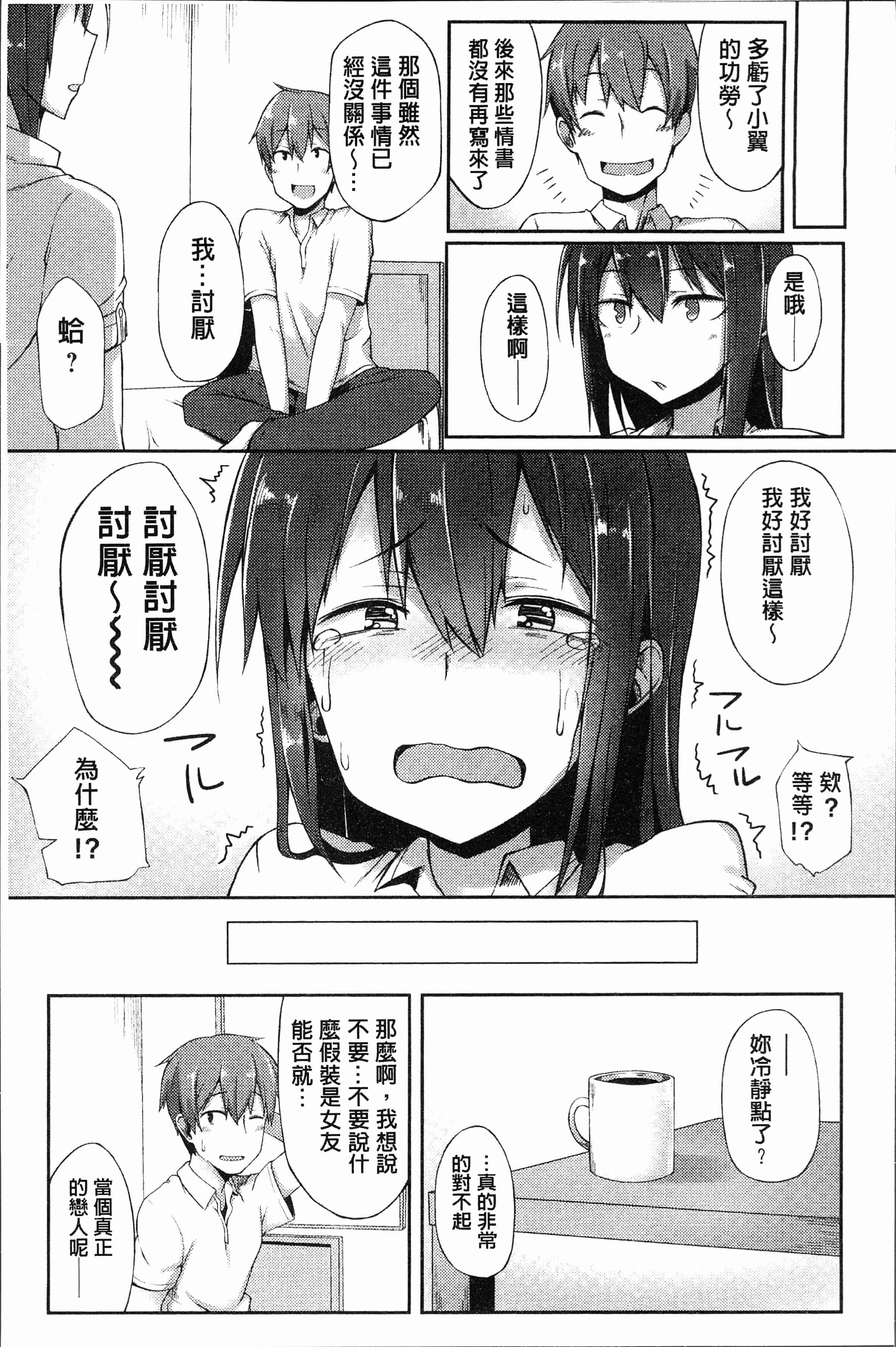 汉化版-[スピリタス太郎] 好きの吐息 [4K[S版]掃圖組]_第7集