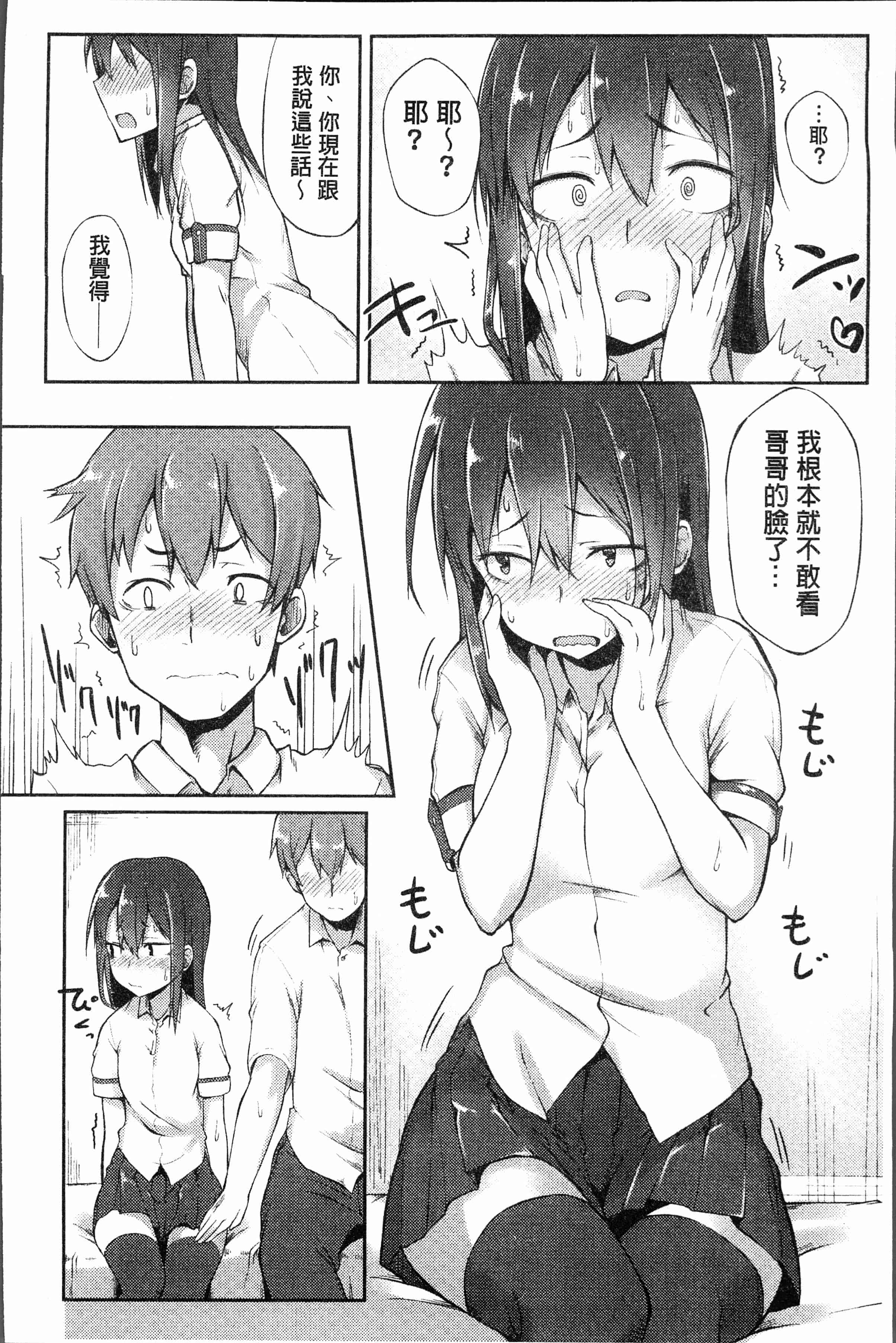 汉化版-[スピリタス太郎] 好きの吐息 [4K[S版]掃圖組]_第7集