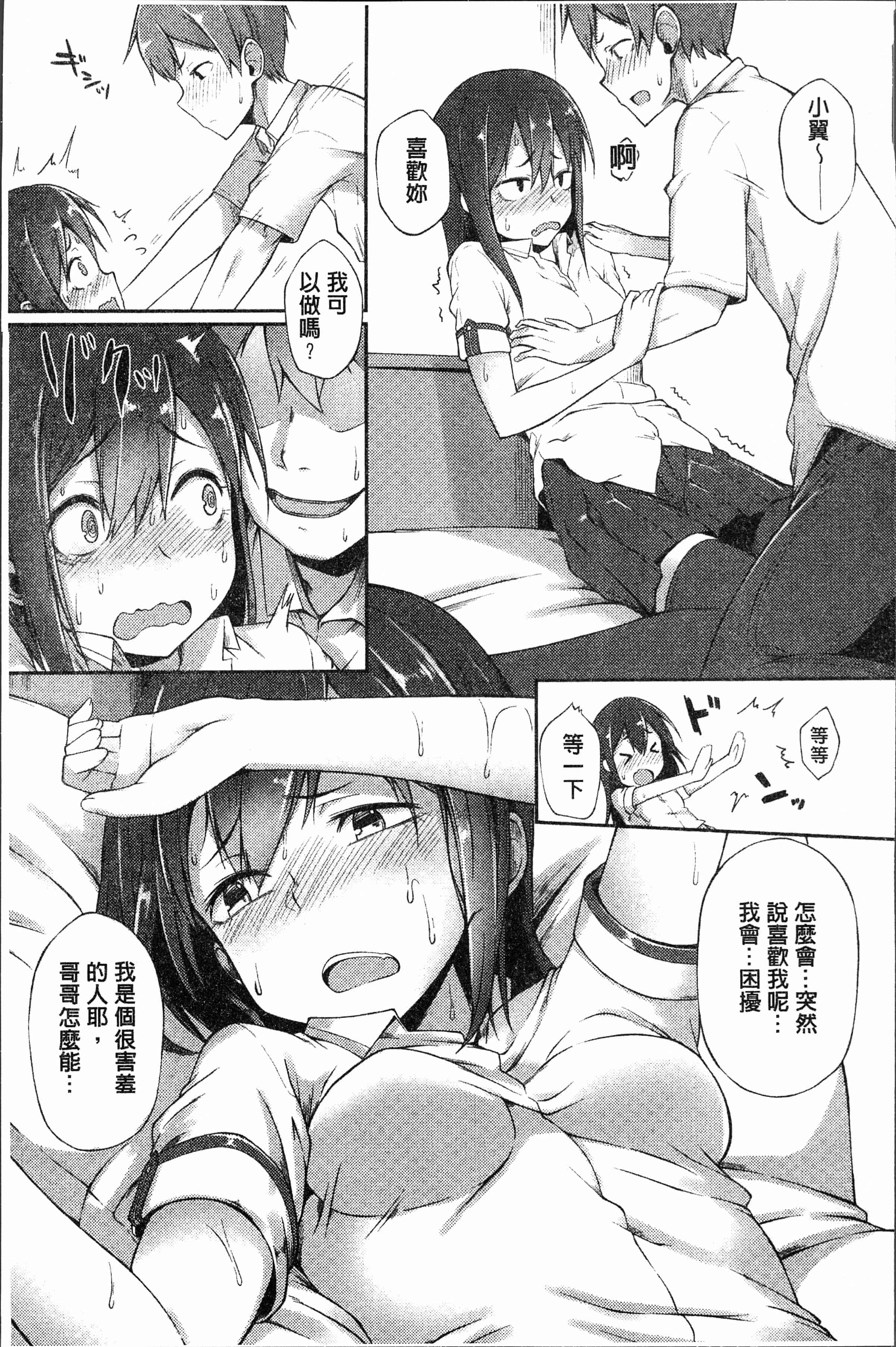 汉化版-[スピリタス太郎] 好きの吐息 [4K[S版]掃圖組]_第8集
