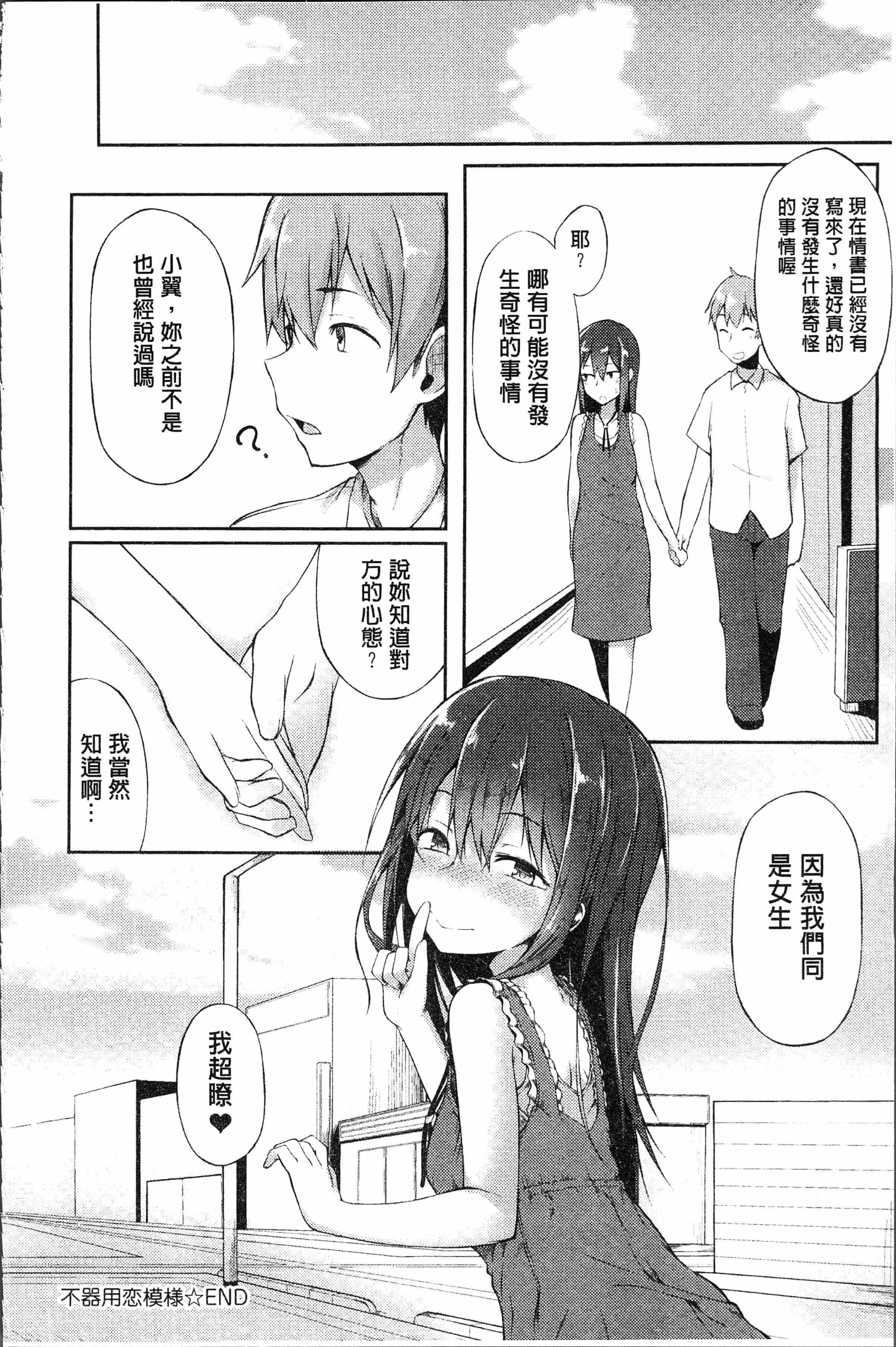 汉化版-[スピリタス太郎] 好きの吐息 [4K[S版]掃圖組]_第8集