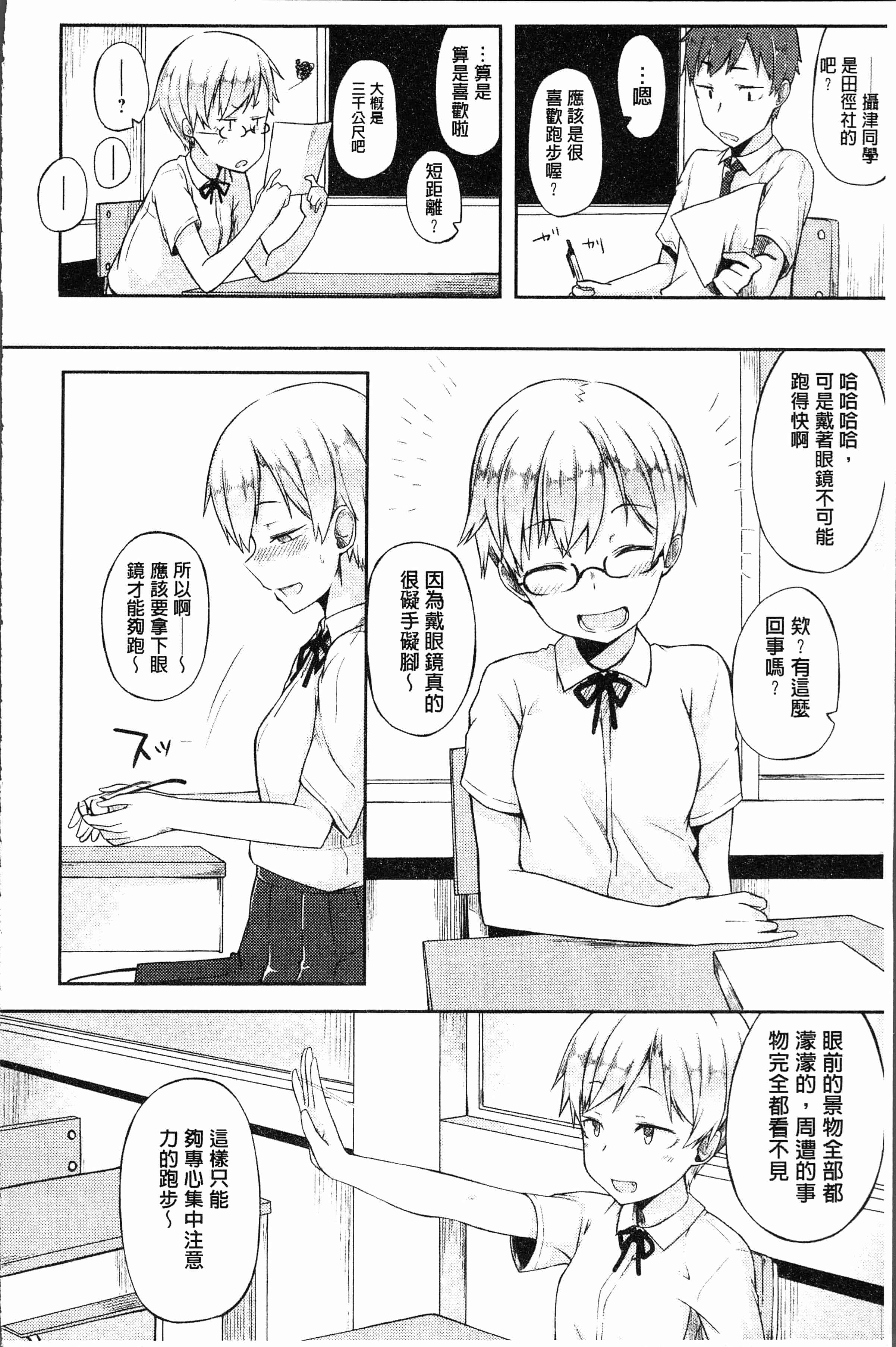 汉化版-[スピリタス太郎] 好きの吐息 [4K[S版]掃圖組]_第8集