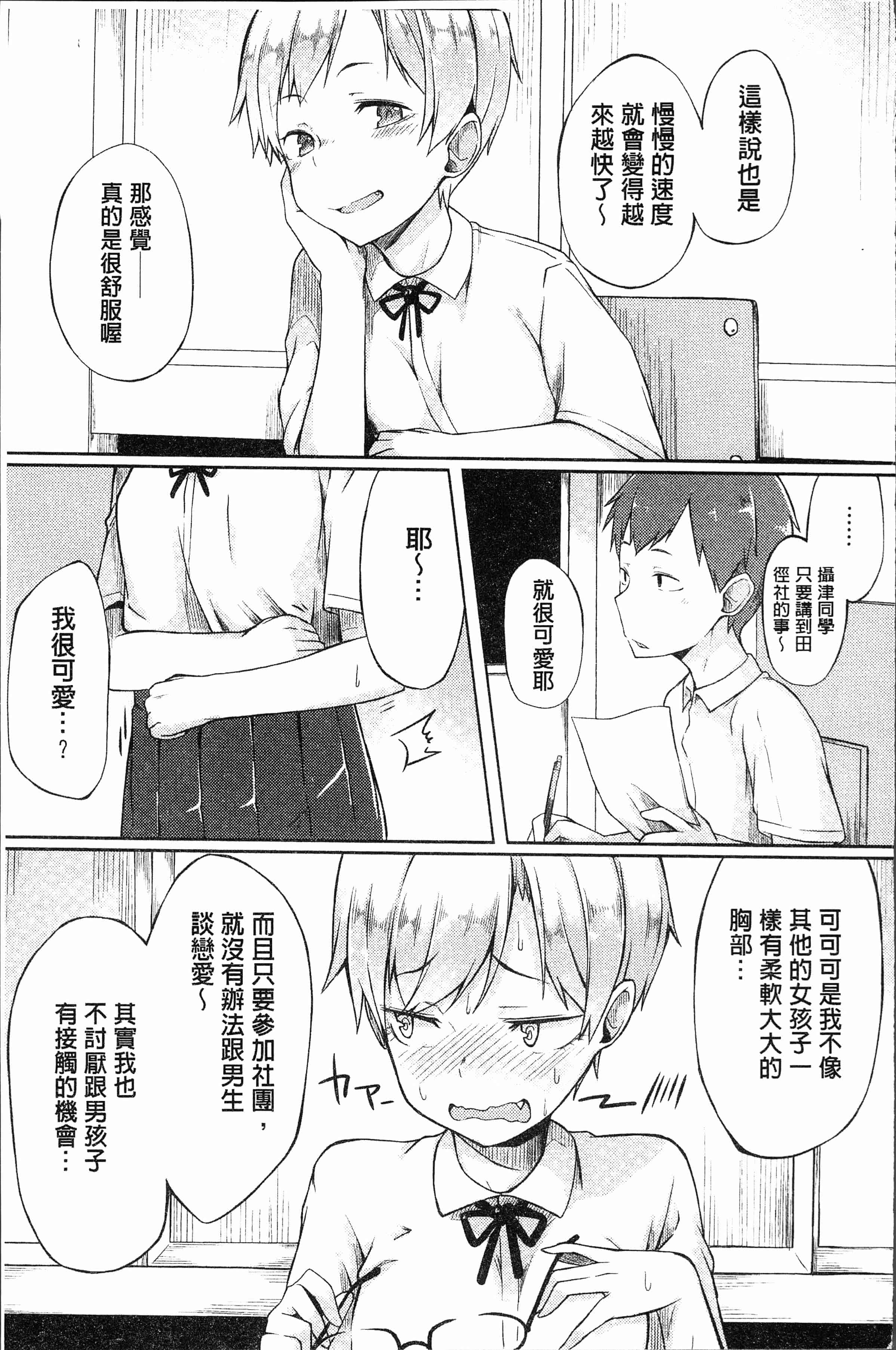 汉化版-[スピリタス太郎] 好きの吐息 [4K[S版]掃圖組]_第8集