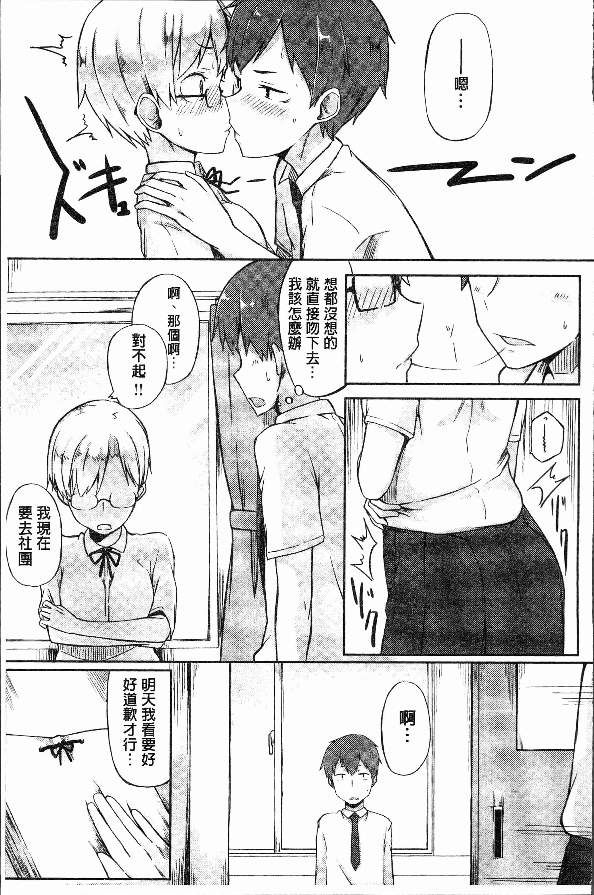 汉化版-[スピリタス太郎] 好きの吐息 [4K[S版]掃圖組]_第8集