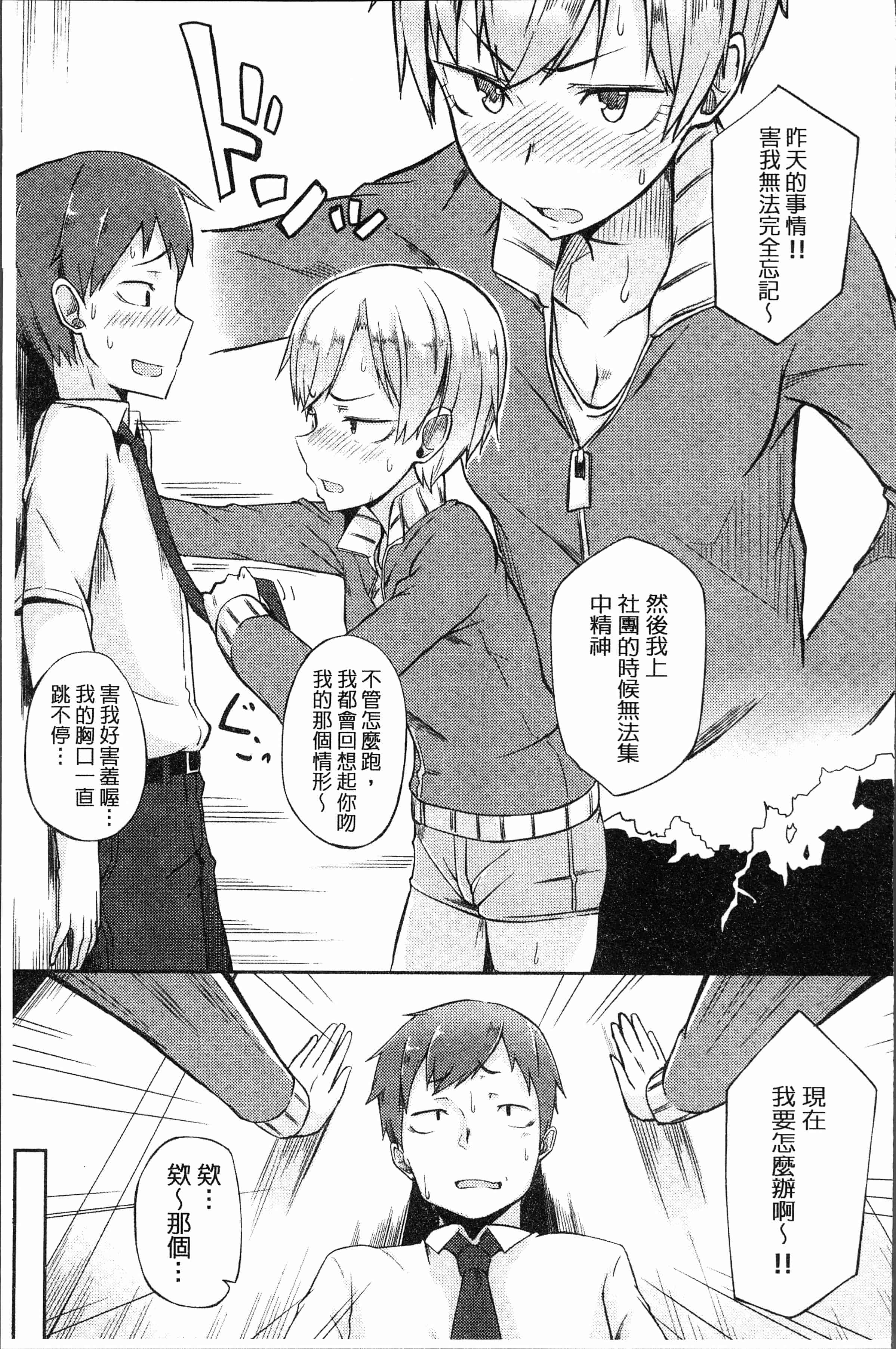 汉化版-[スピリタス太郎] 好きの吐息 [4K[S版]掃圖組]_第8集