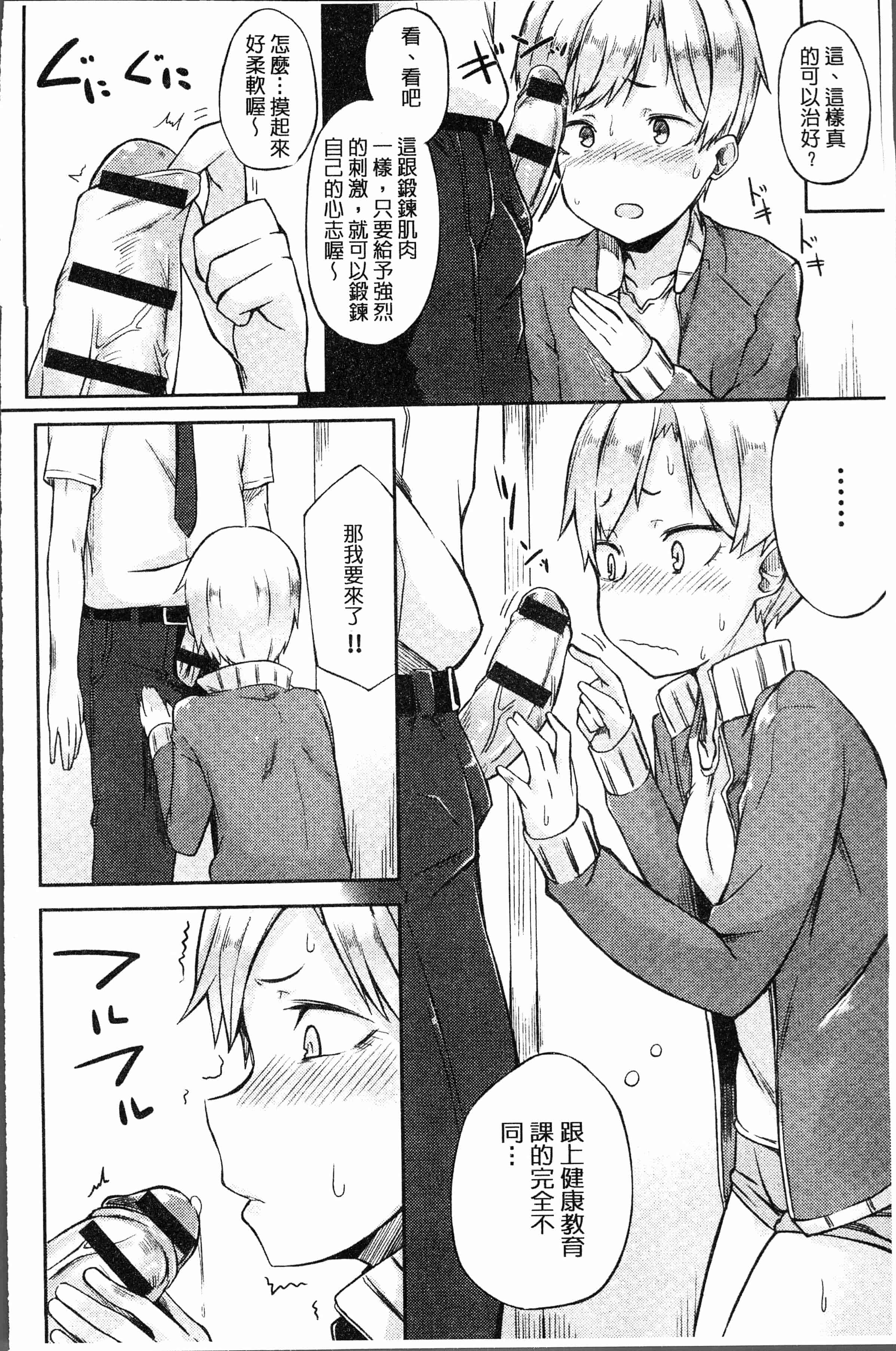 汉化版-[スピリタス太郎] 好きの吐息 [4K[S版]掃圖組]_第8集