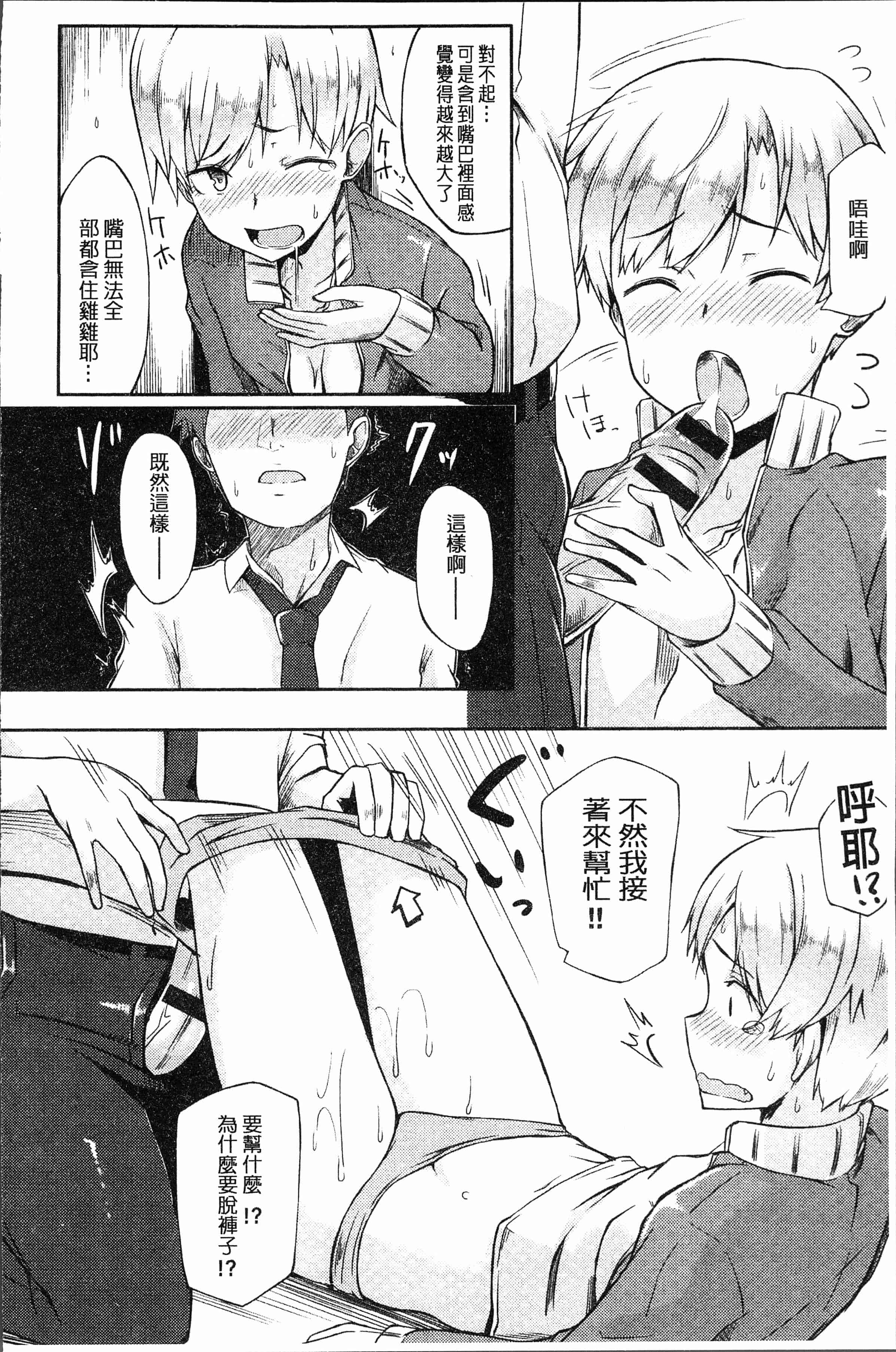 汉化版-[スピリタス太郎] 好きの吐息 [4K[S版]掃圖組]_第8集