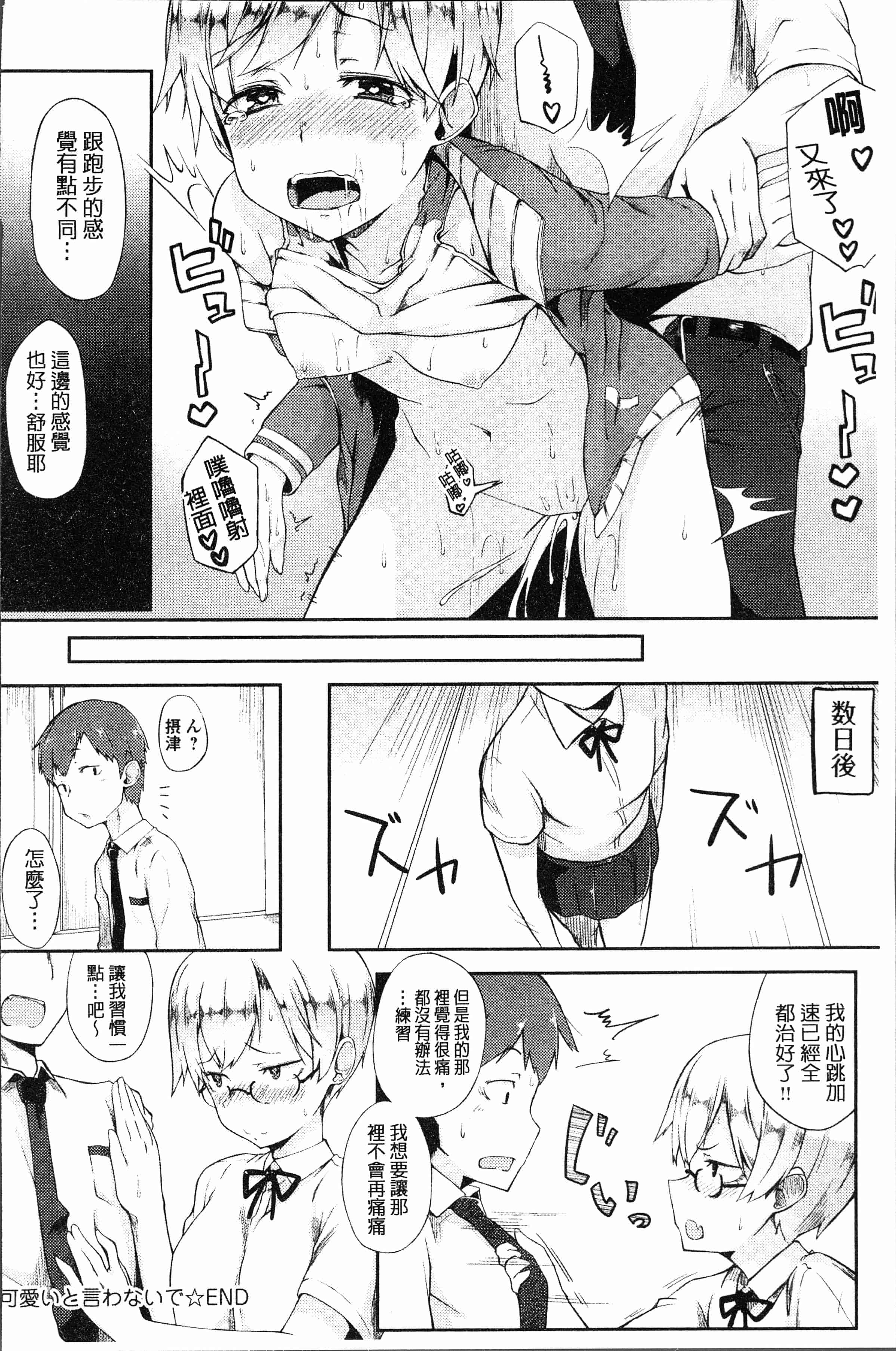 汉化版-[スピリタス太郎] 好きの吐息 [4K[S版]掃圖組]_第9集