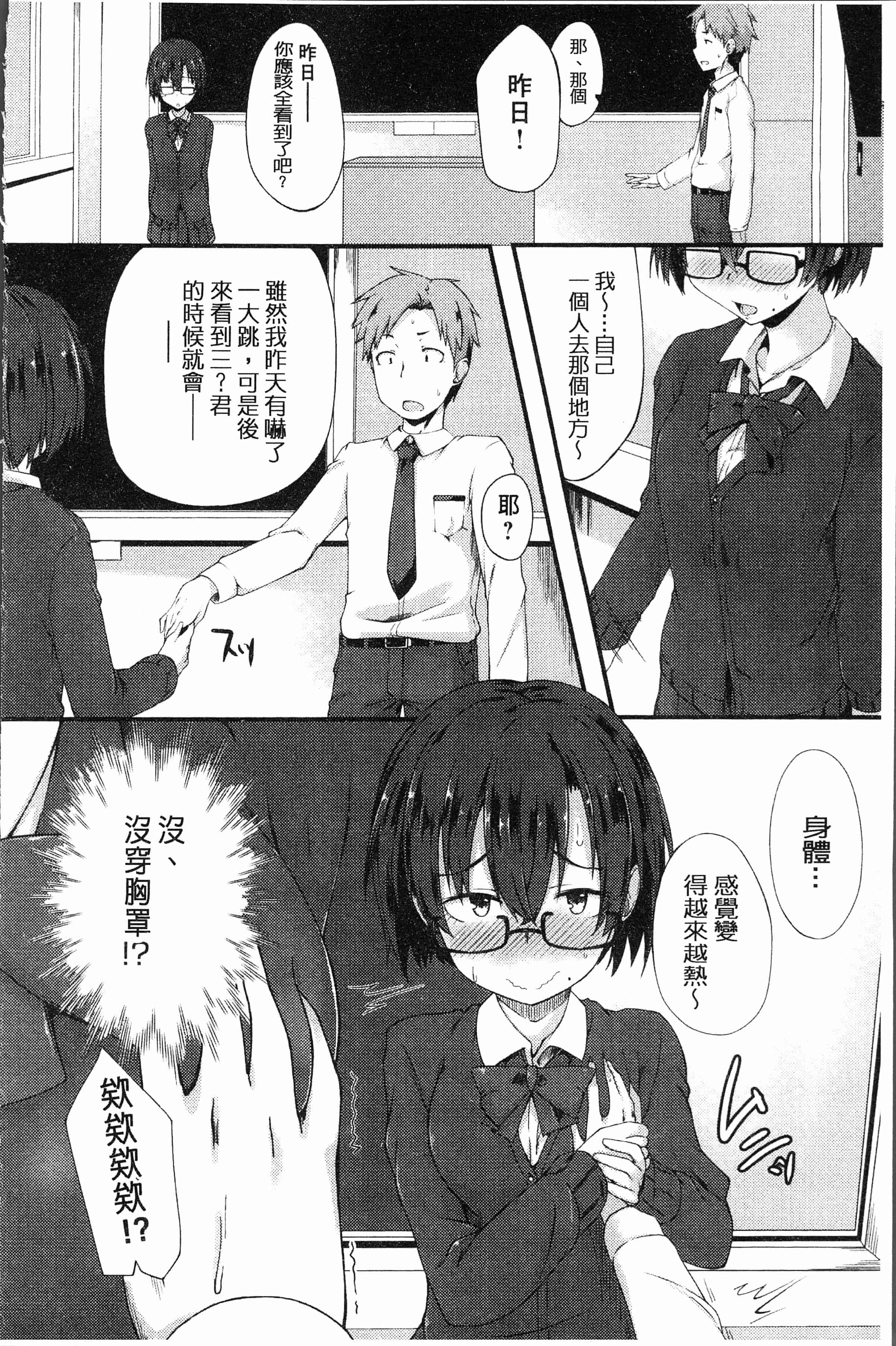 汉化版-[スピリタス太郎] 好きの吐息 [4K[S版]掃圖組]_第9集