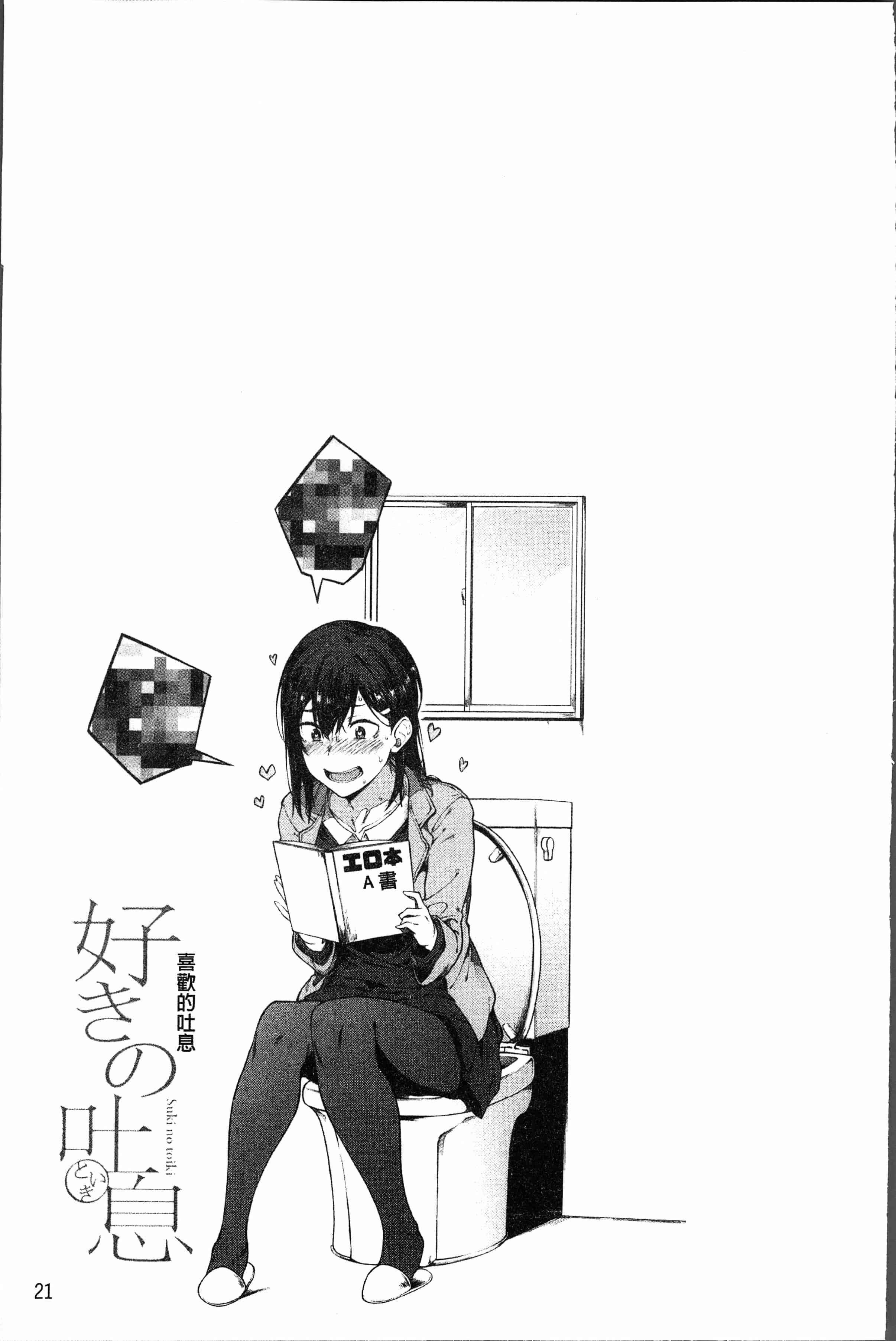 汉化版-[スピリタス太郎] 好きの吐息 [4K[S版]掃圖組]_第1集