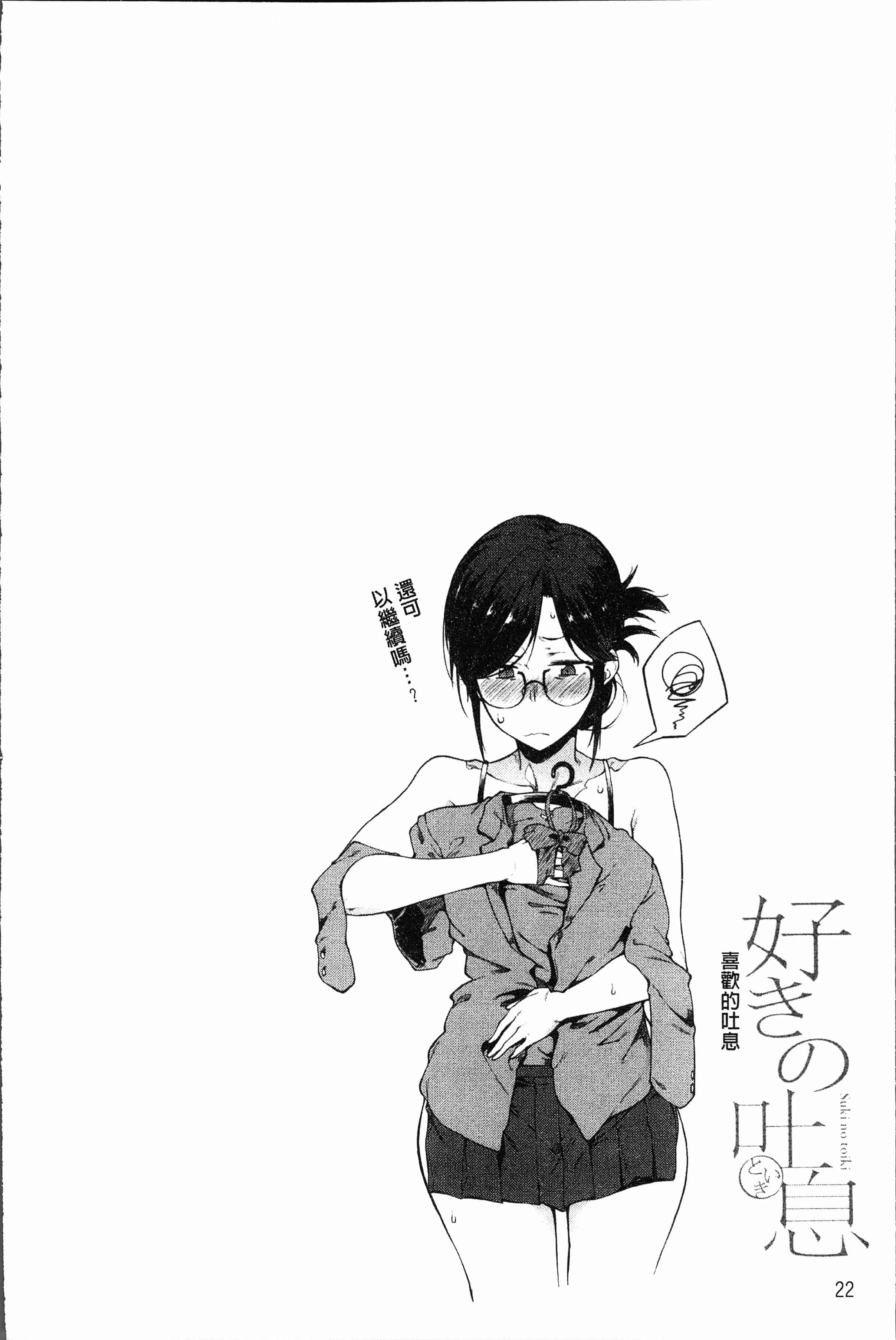 汉化版-[スピリタス太郎] 好きの吐息 [4K[S版]掃圖組]_第1集