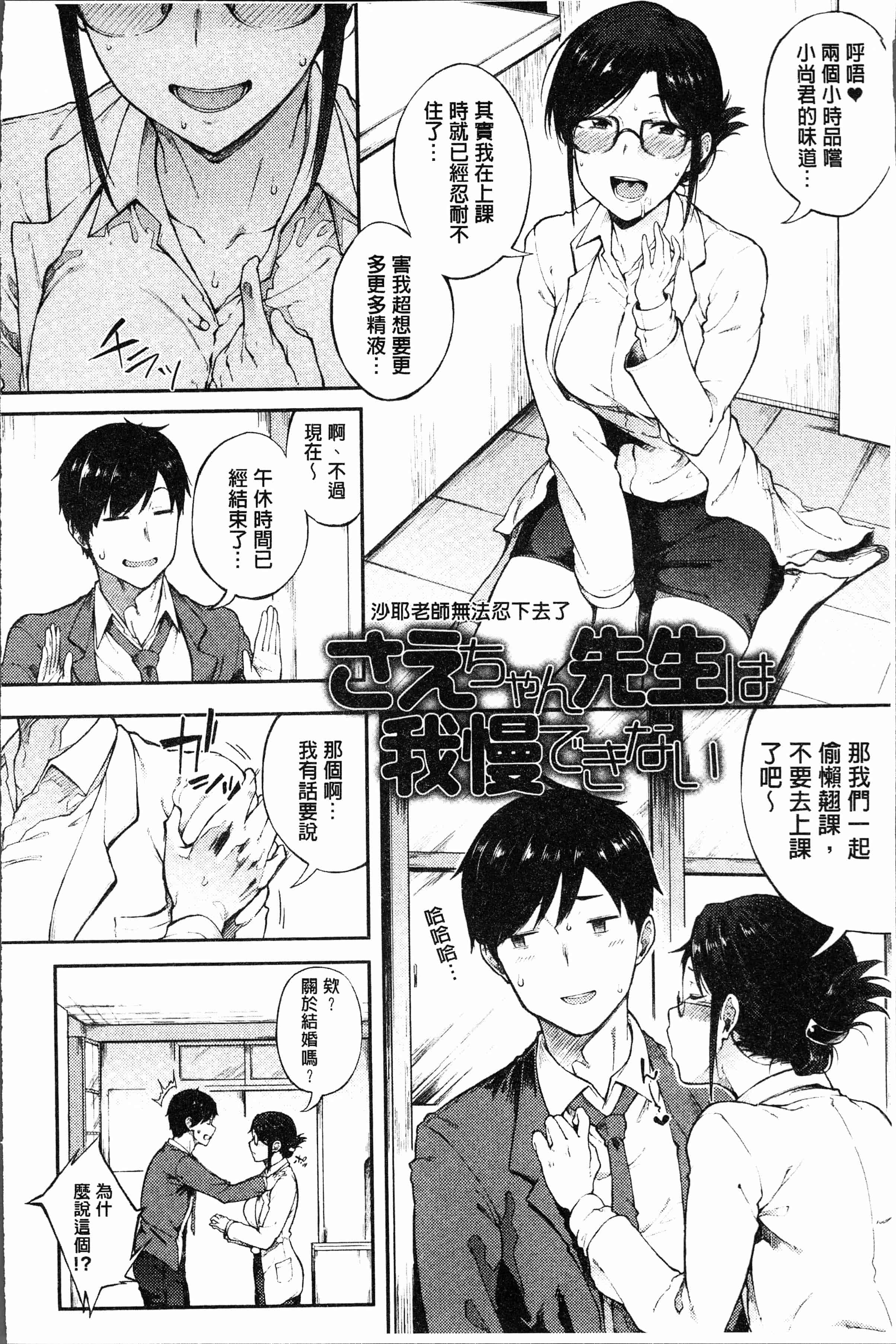 汉化版-[スピリタス太郎] 好きの吐息 [4K[S版]掃圖組]_第2集