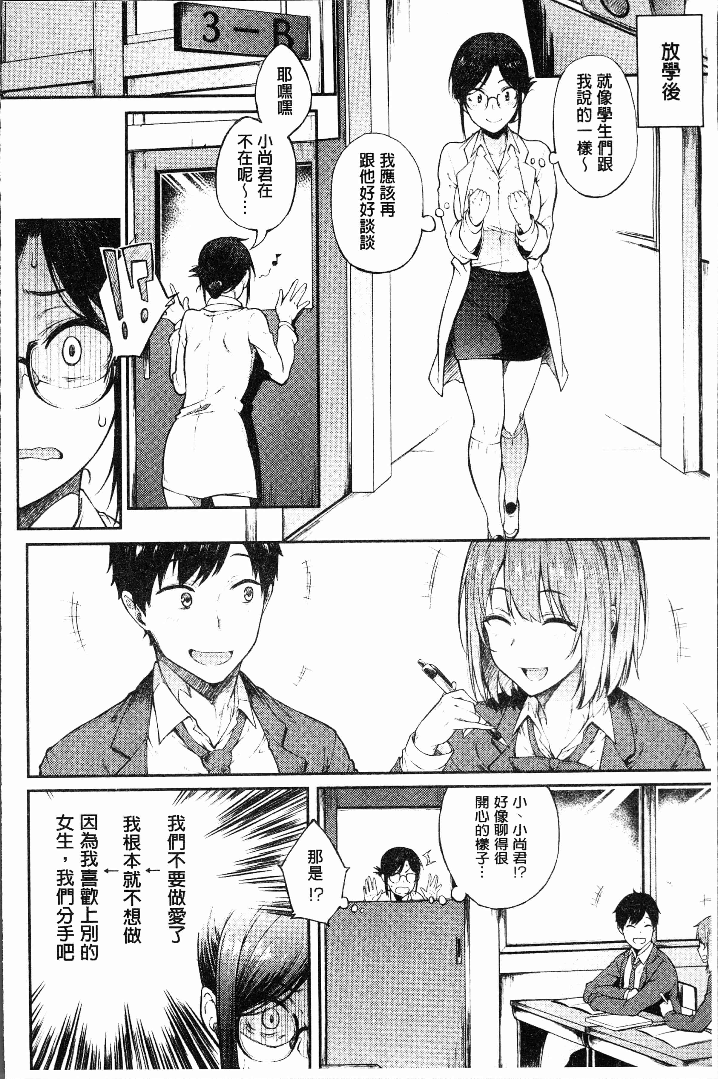 汉化版-[スピリタス太郎] 好きの吐息 [4K[S版]掃圖組]_第2集