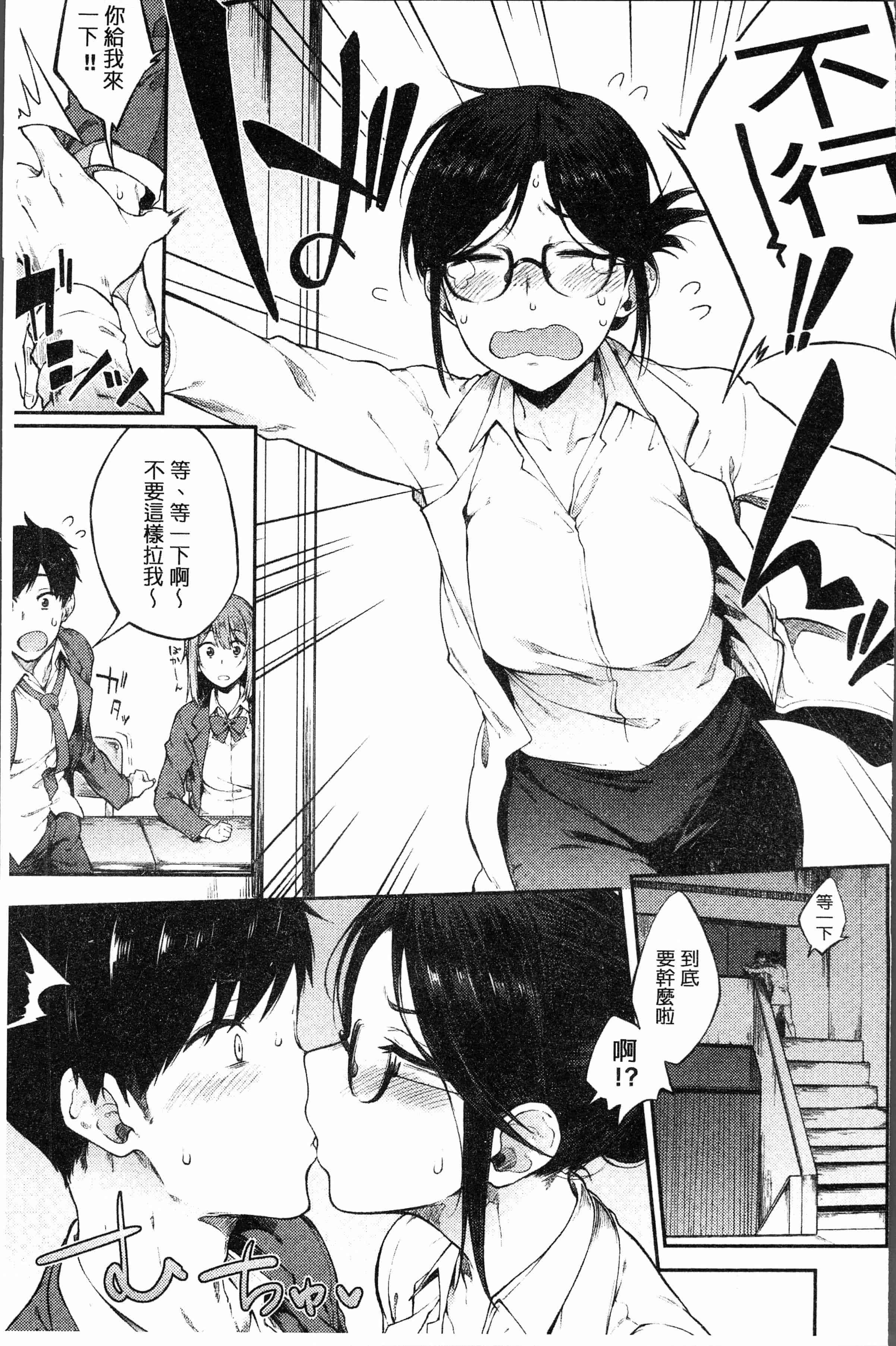 汉化版-[スピリタス太郎] 好きの吐息 [4K[S版]掃圖組]_第2集