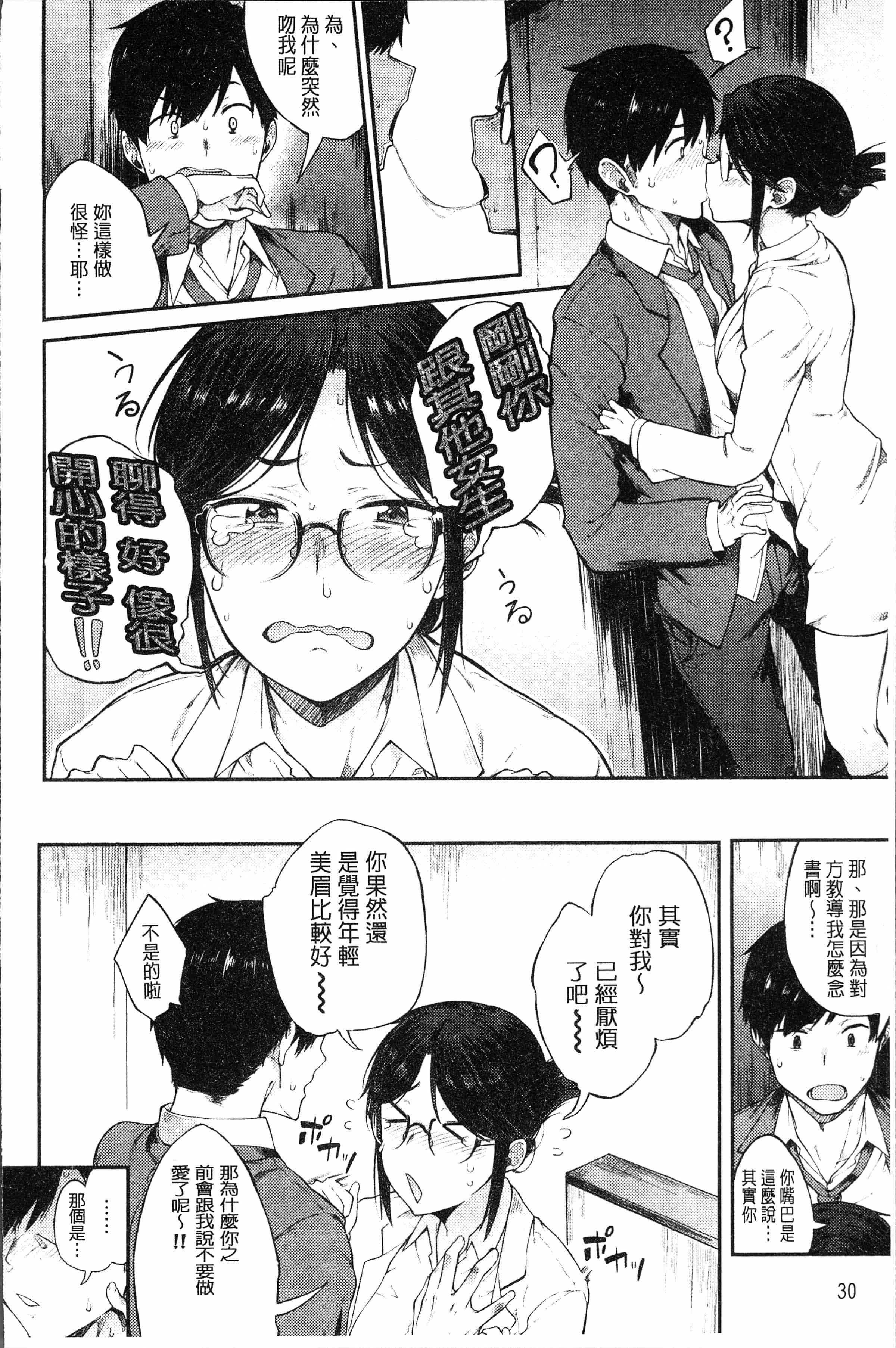 汉化版-[スピリタス太郎] 好きの吐息 [4K[S版]掃圖組]_第2集